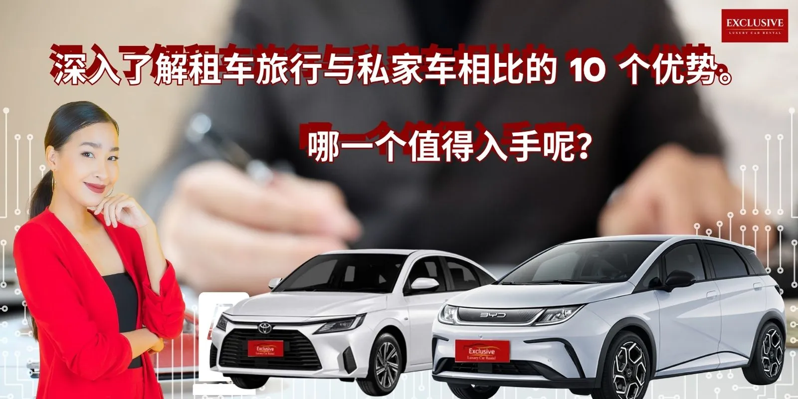 深入了解租车旅行与私家车相比的 10 个优势。哪一个值得入手呢?