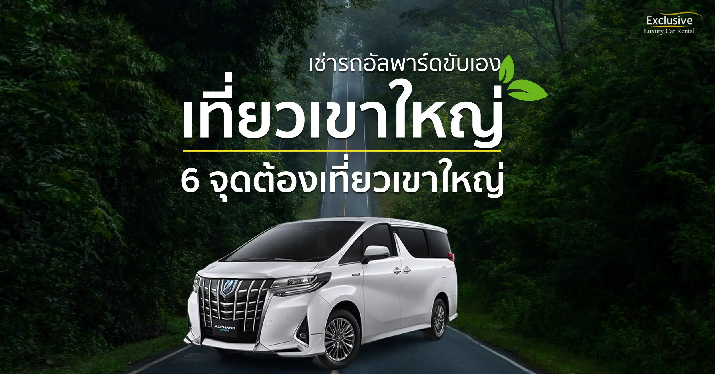 Alphard car rental from bangkok to Khao Yai . Rent an Alphard to drive yourself and go to Khao Yai.