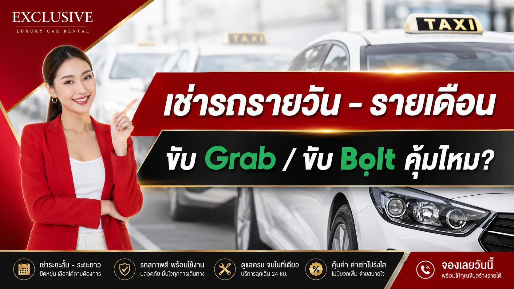 เช่ารถรายวัน - รายเดือน 