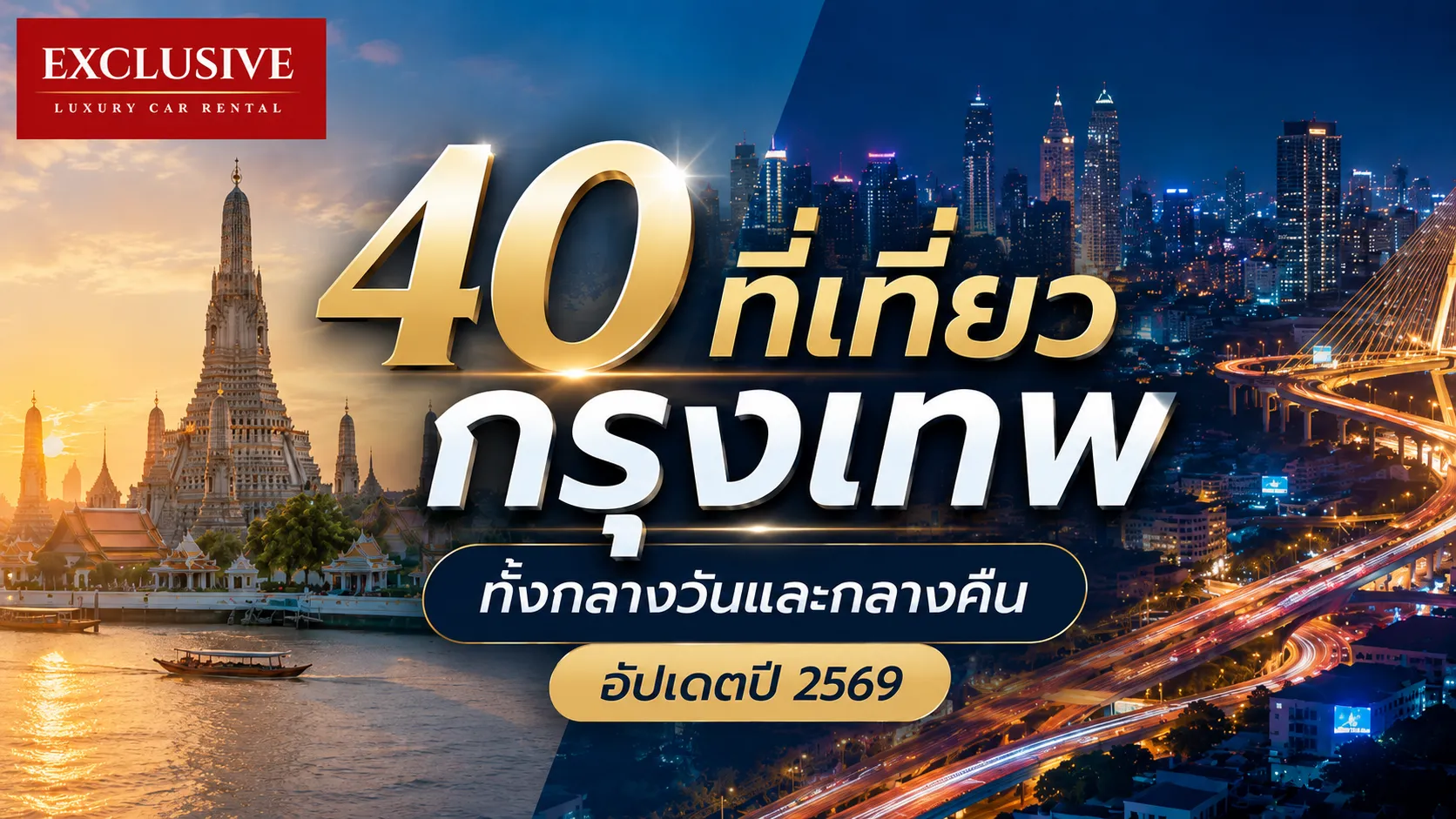 40 ที่เที่ยว กรุงเทพ ทั้งกลางวันและกลางคืน อัปเดตปี 2569 40 ที่เที่ยว กรุงเทพ ทั้งกลางวันและกลางคืน อัปเดตปี 2569