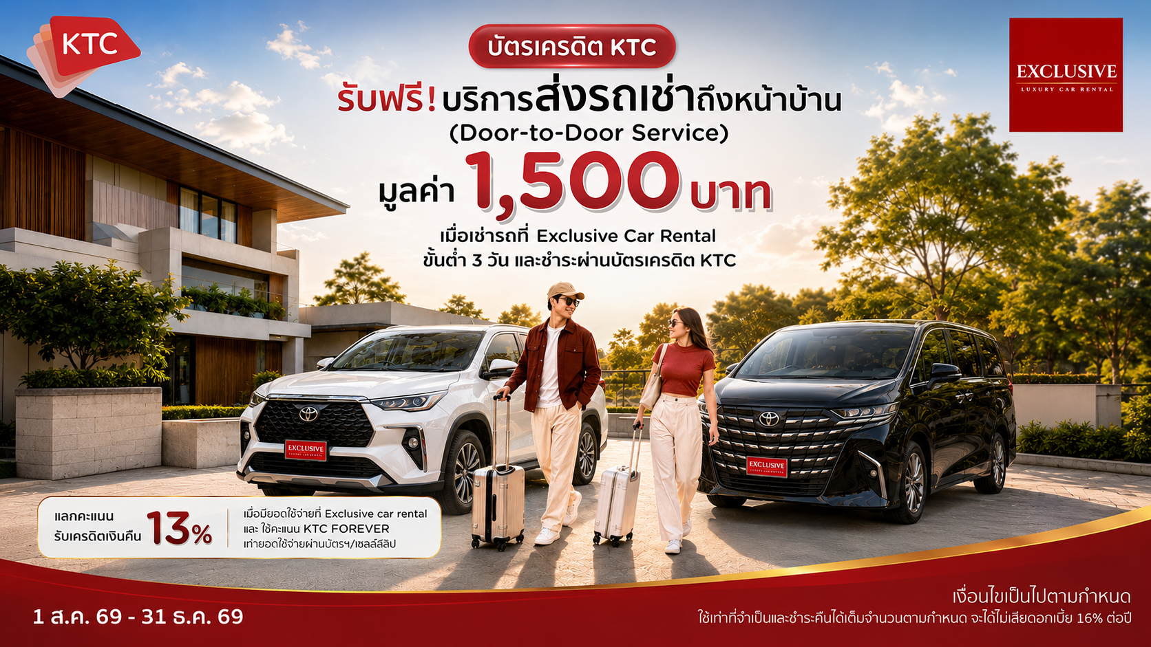 โปรโมชั่นเช่ารถ KTC รับฟรีบริการส่งรถถึงหน้าบ้านกับ Exclusive Car Rental