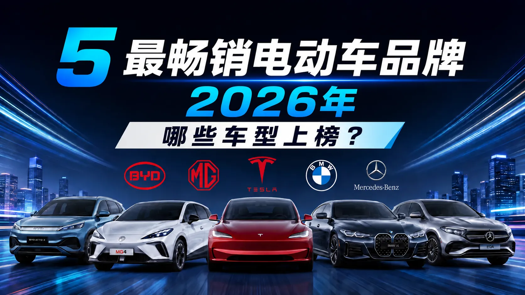 2026 年 泰国最畅销的5大电动车品牌，有哪些热门车型？