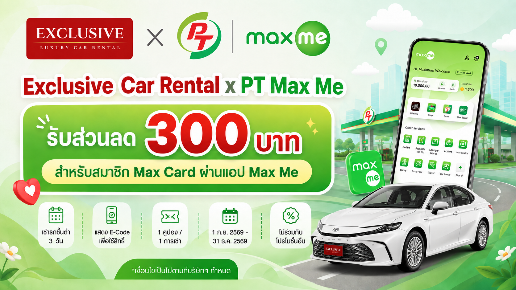 โปรโมชัน Exclusive Car Rental x PT Max Me รับส่วนลดค่าเช่ารถ 300 บาท