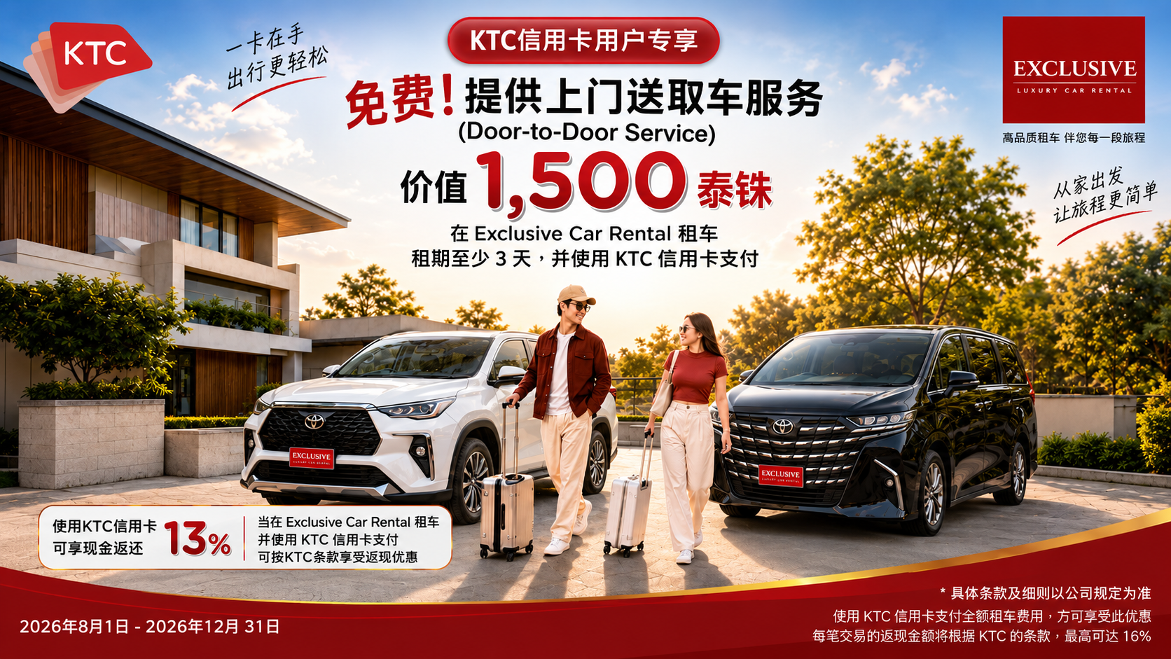 KTC租車促銷：尊享租車服務，免費送車上門。