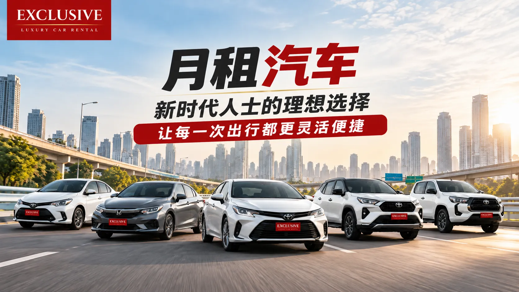 中文译名:月租车:新时代人群的出行新选择,全方位提升每趟旅程的灵活性 中文译名:月租车:新时代人群的出行新选择,全方位提升每趟旅程的灵活性