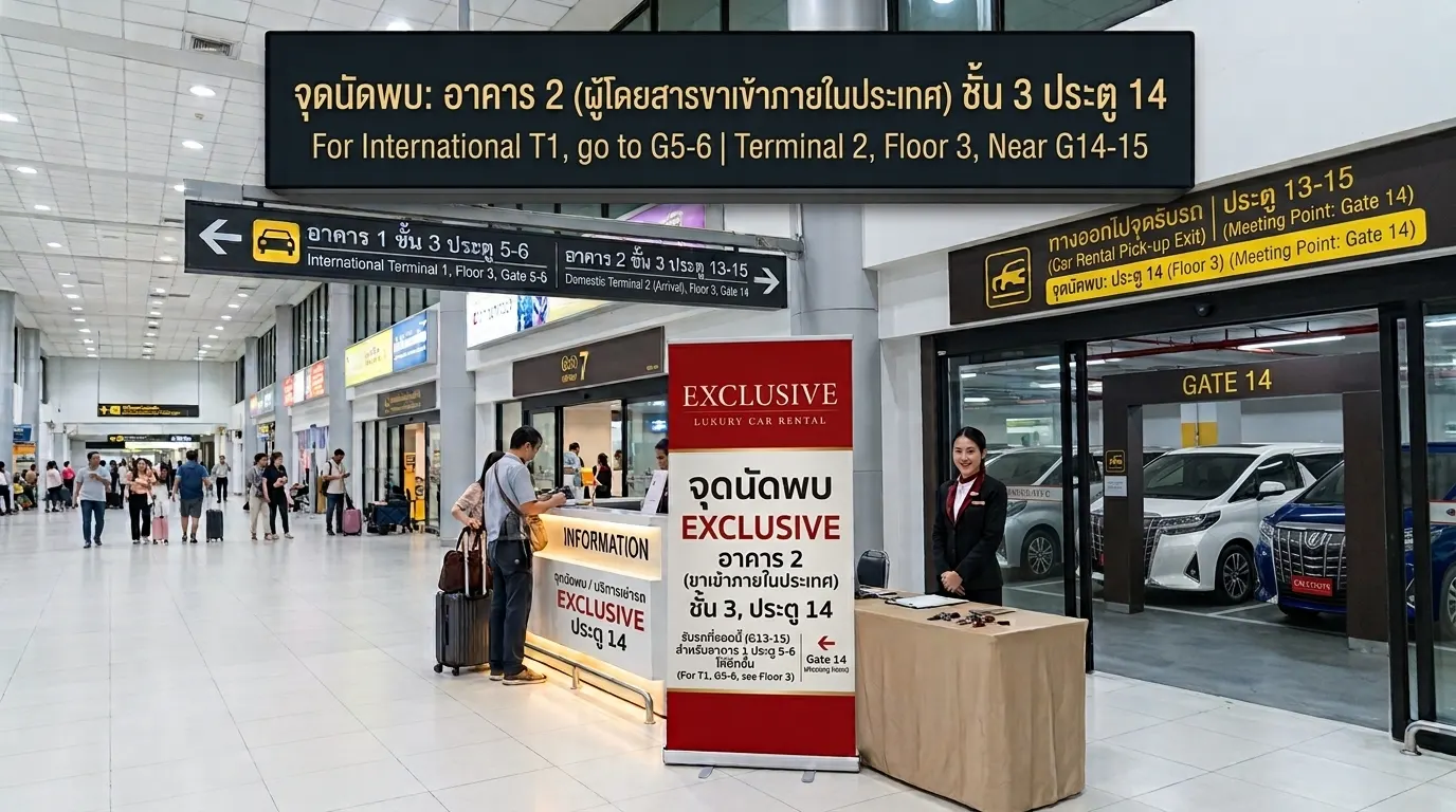 เช่ารถสนามบินดอนเมือง รับรถตรงไหน? เช่ารถสนามบินดอนเมือง รับรถตรงไหน?