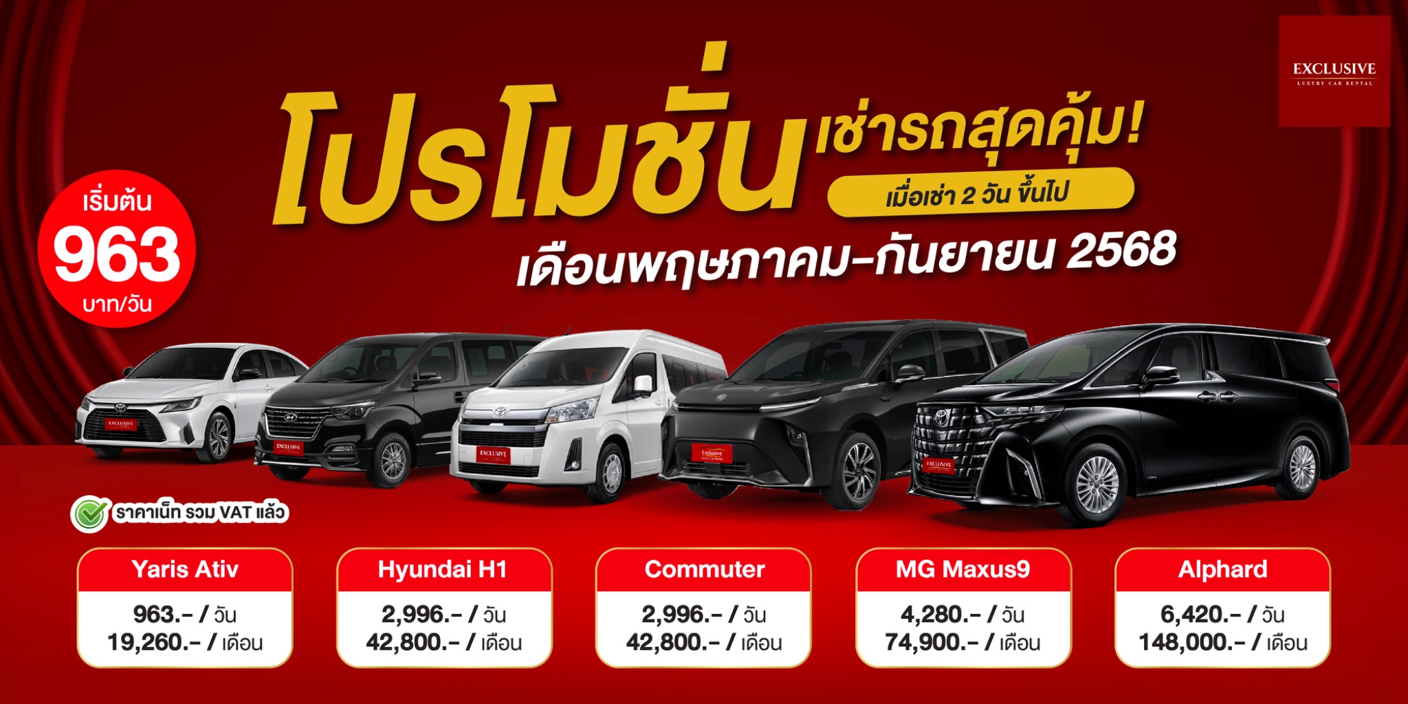 บริการเช่ารถ กรุงเทพ ใกล้ฉัน โดย Exclusive car rental เราคือบริษัทรถเช่า ที่มุ่งมั่นจะเป็นบริษัทรถเช่าอันดับ 1 ในกรุงเทพ เราให้บริการด้วยรถใหม่ ส่งมอบรถตรงเวลาและบริการสุภาพ.