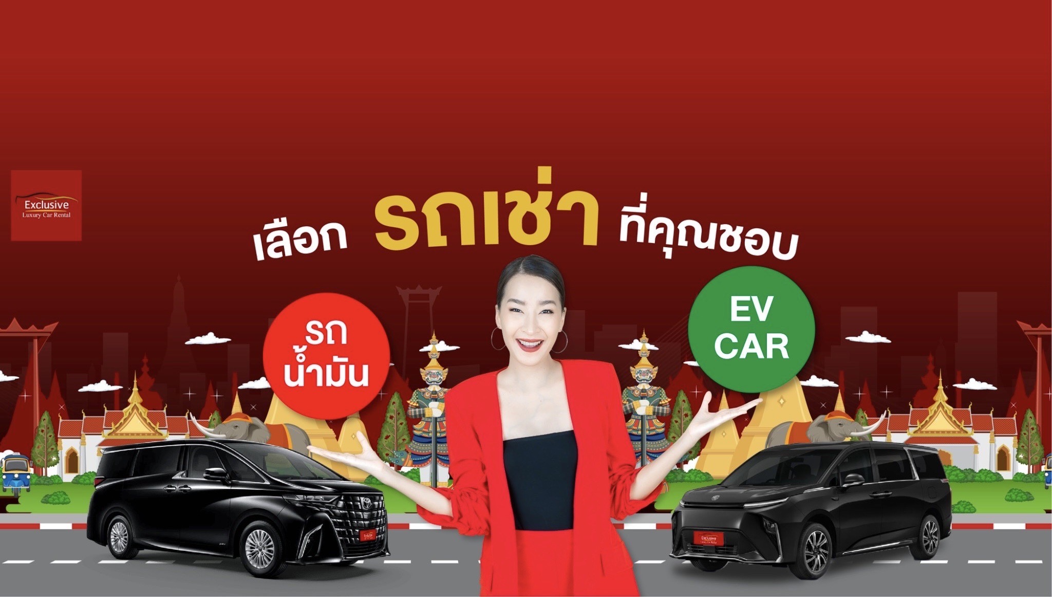 บริการเช่ารถ กรุงเทพ ใกล้ฉัน โดย Exclusive car rental เราคือบริษัทรถเช่า ที่มุ่งมั่นจะเป็นบริษัทรถเช่าอันดับ 1 ในกรุงเทพ เราให้บริการด้วยรถใหม่ ส่งมอบรถตรงเวลาและบริการสุภาพ.