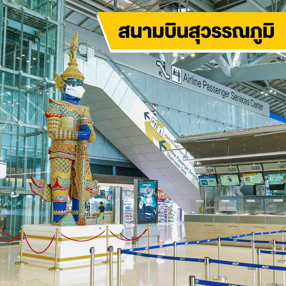 เช่ารถสนามบินสุวรรณภูมิ