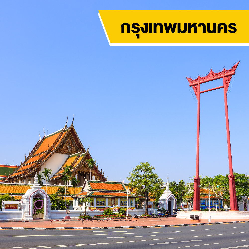 เช่ารถกรุงเทพ