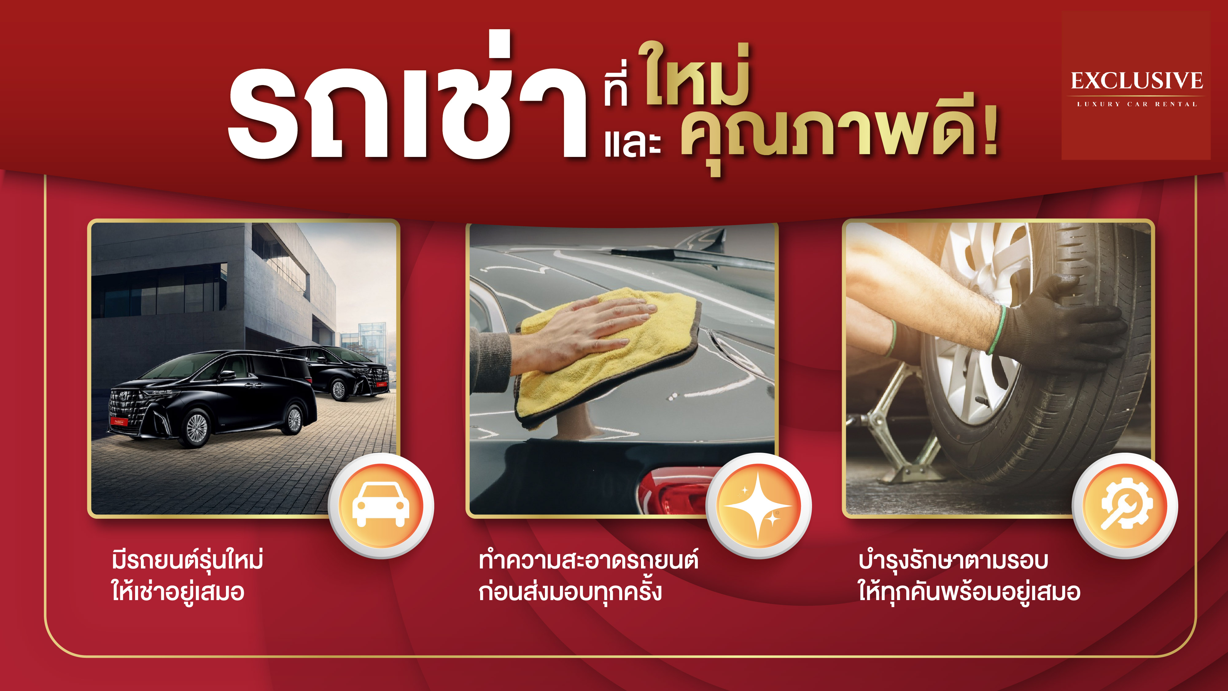 บริการเช่ารถ กรุงเทพ ใกล้ฉัน โดย Exclusive car rental เราคือบริษัทรถเช่า ที่มุ่งมั่นจะเป็นบริษัทรถเช่าอันดับ 1 ในกรุงเทพ เราให้บริการด้วยรถใหม่ ส่งมอบรถตรงเวลาและบริการสุภาพ.