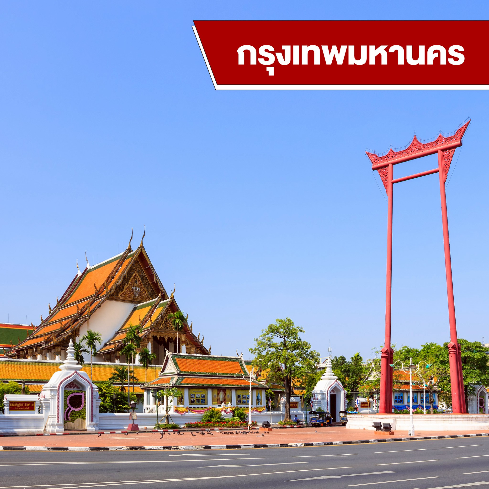เช่ารถกรุงเทพ