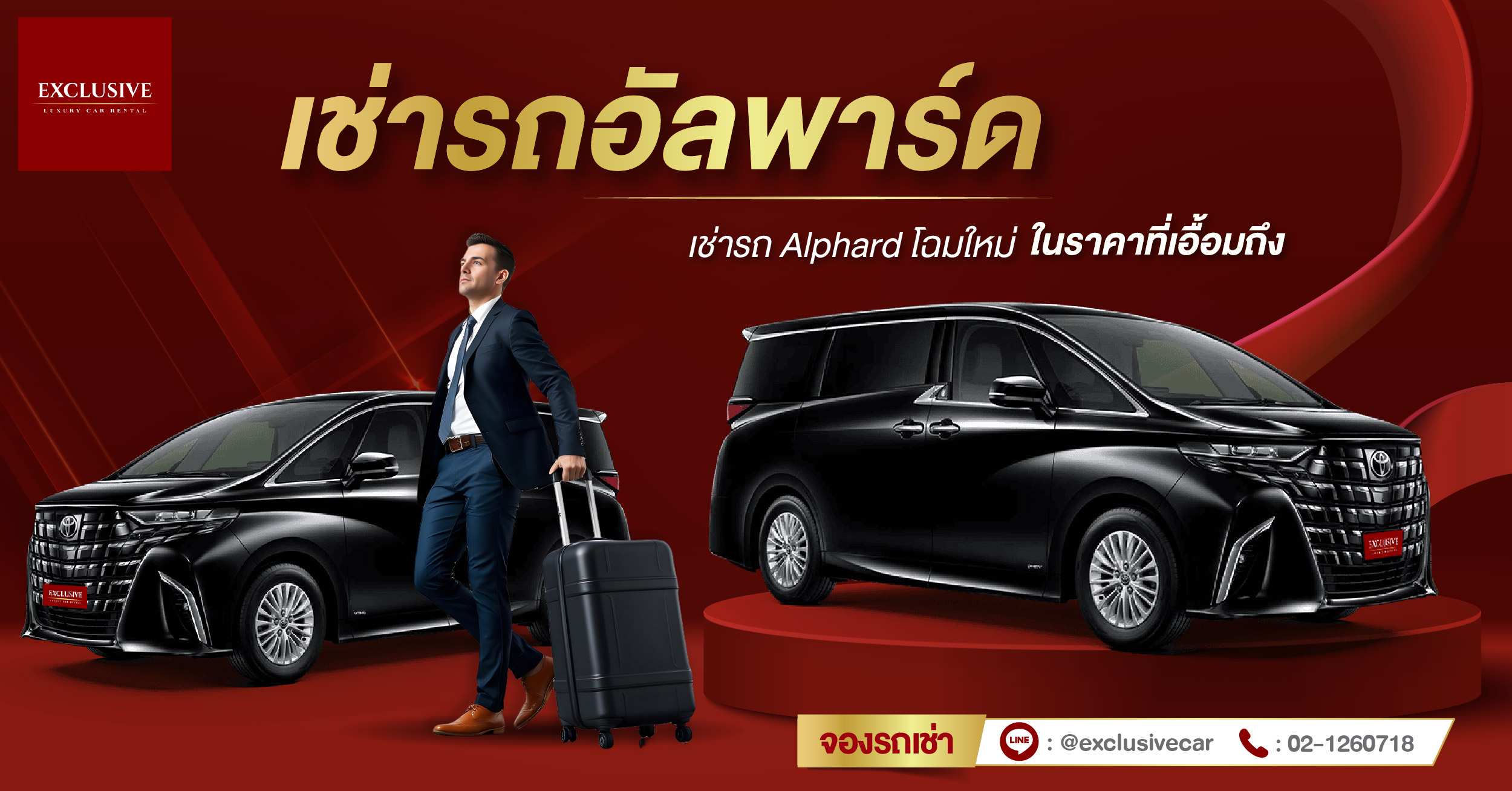 เช่ารถอัลพาร์ด