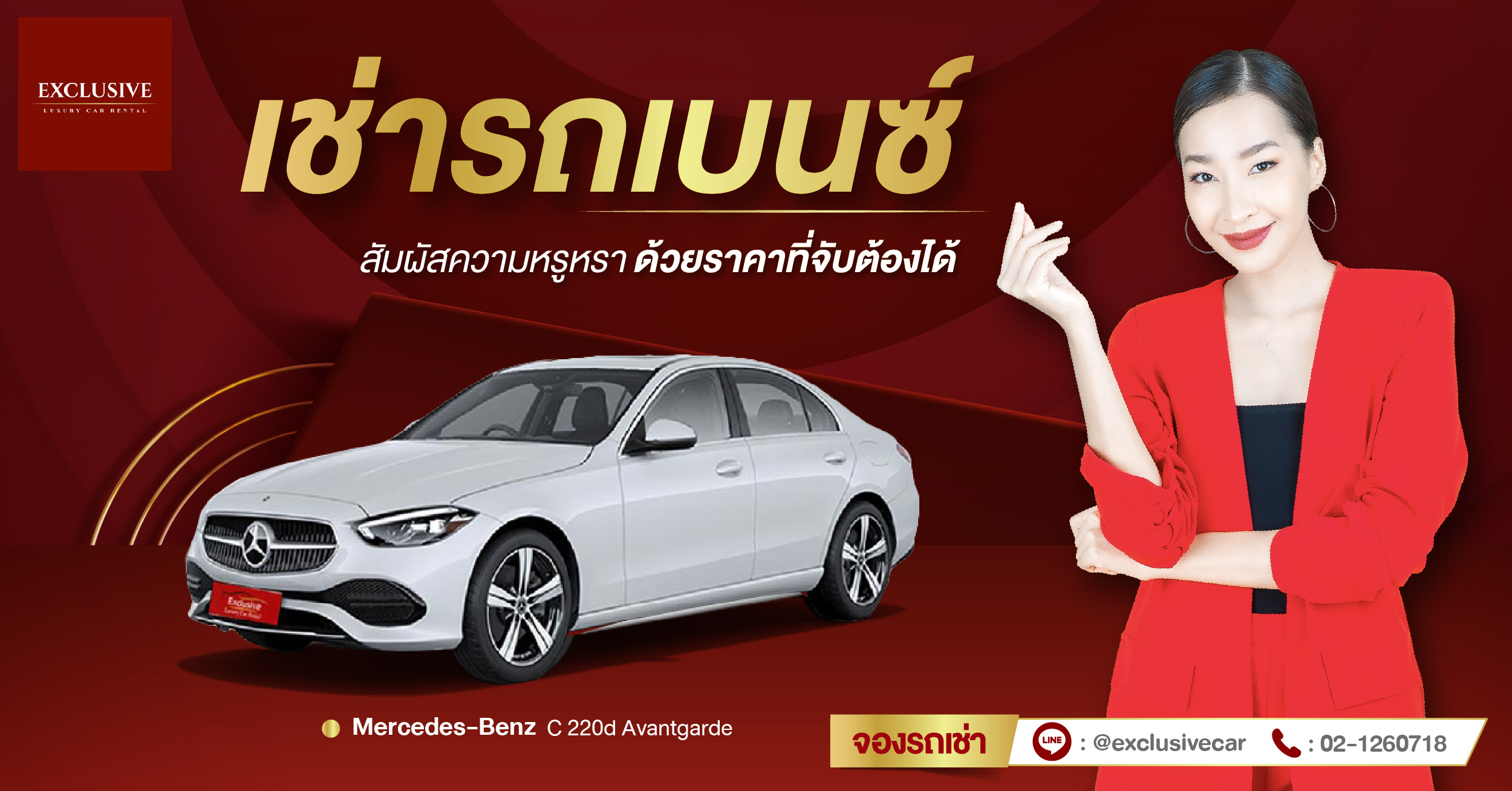 เช่ารถเบนซ์