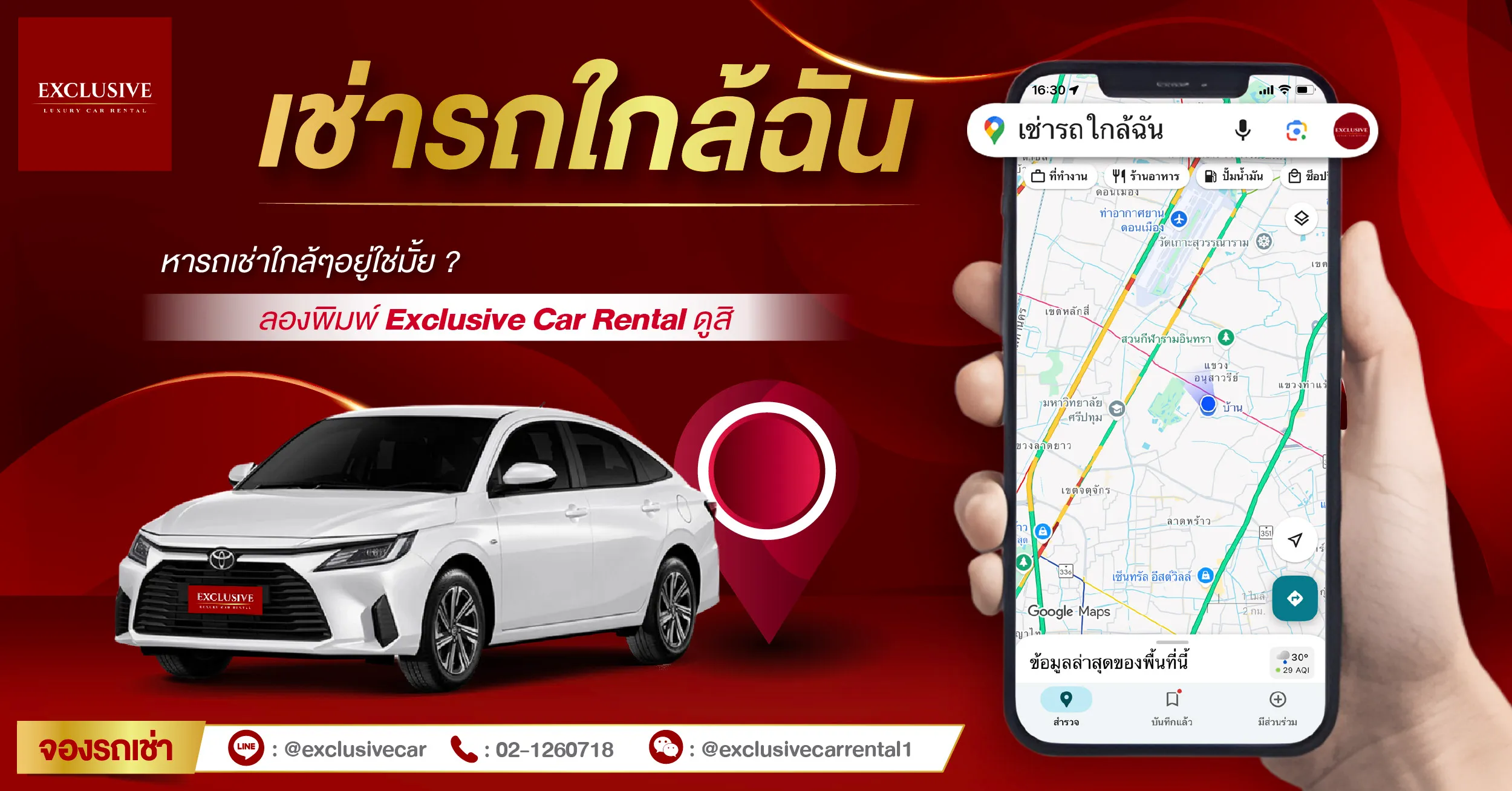 เช่ารถใกล้ฉัน คุณภาพดี 