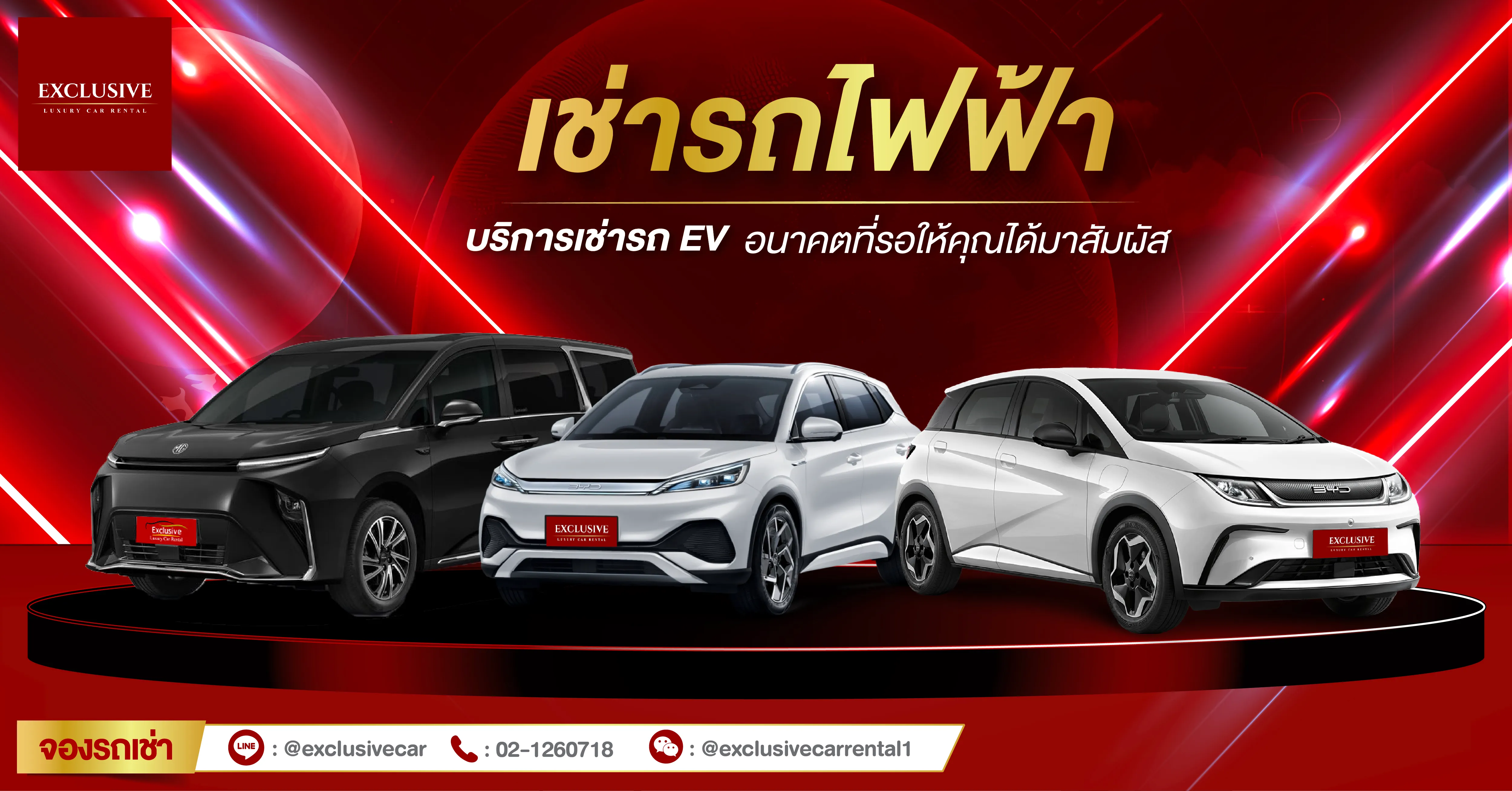 เช่ารถไฟฟ้า