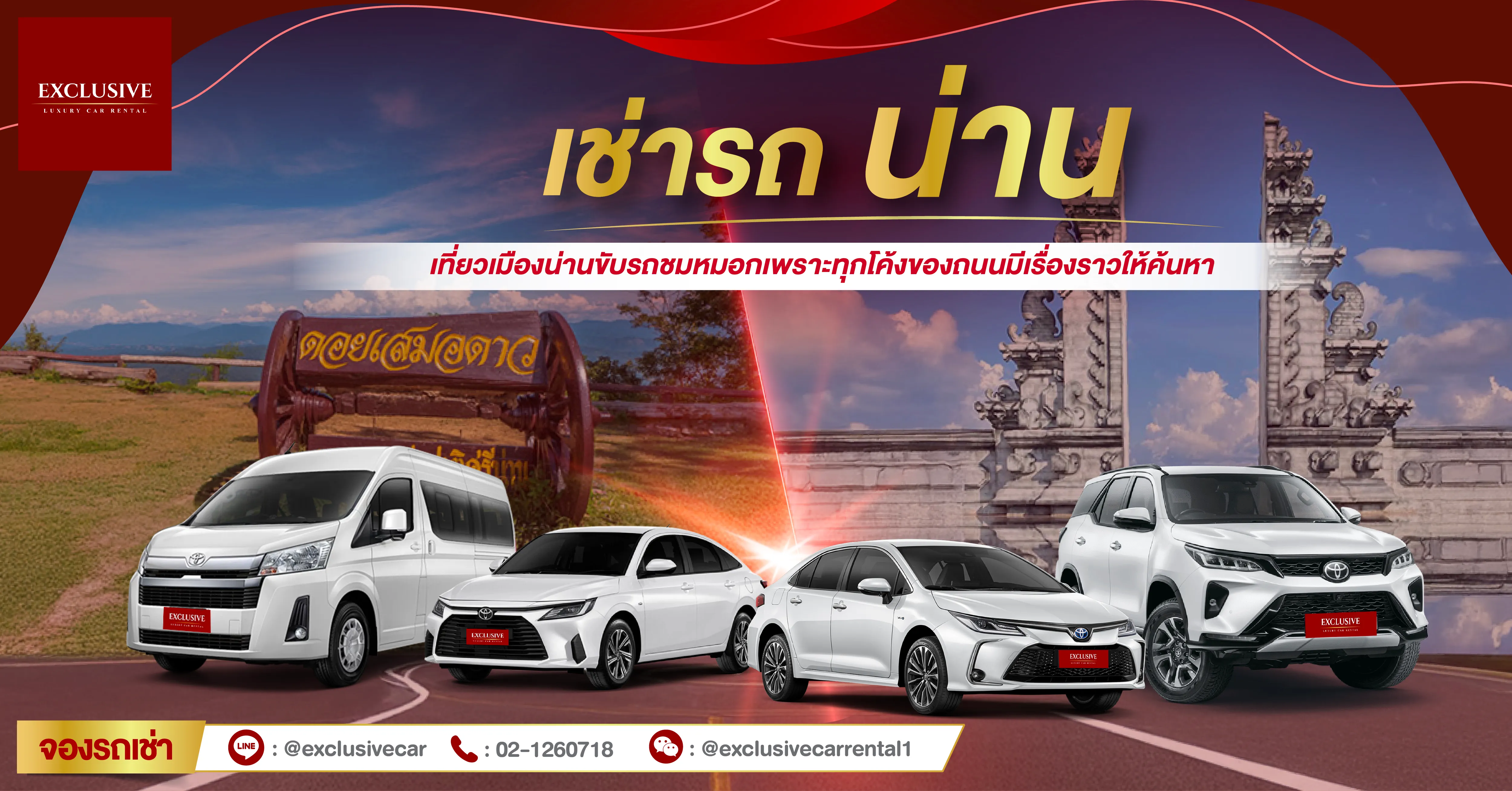 เช่ารถน่าน