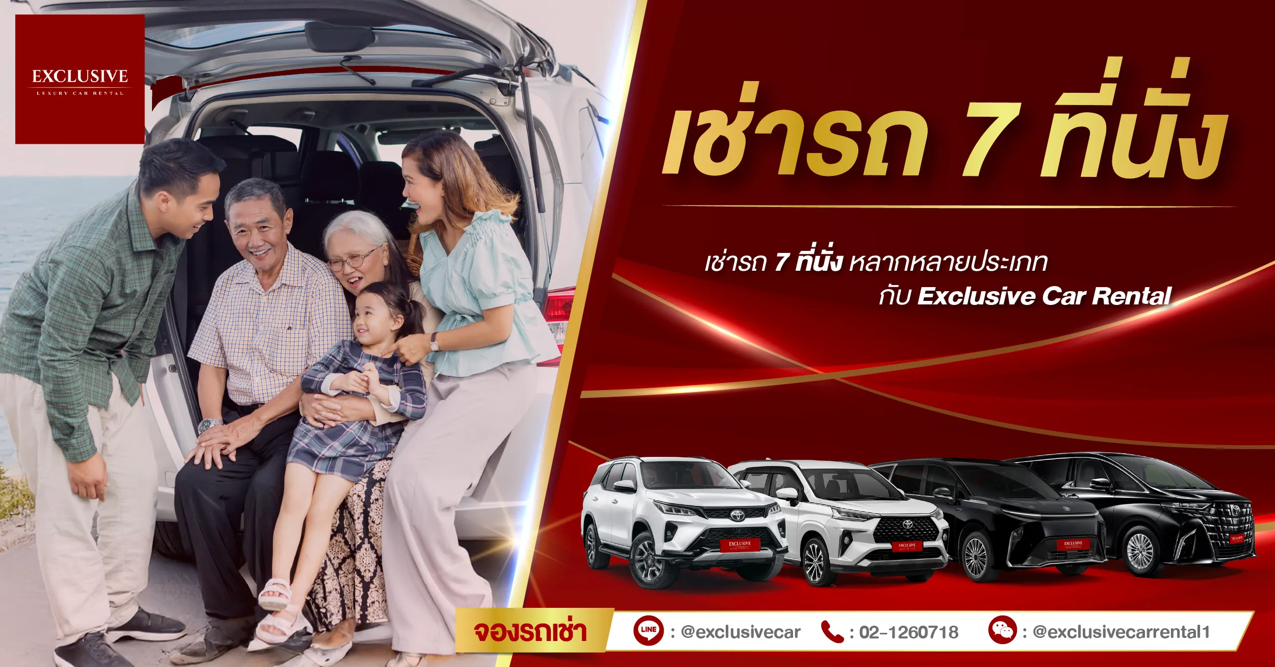 เช่ารถ 7 ที่นั่ง