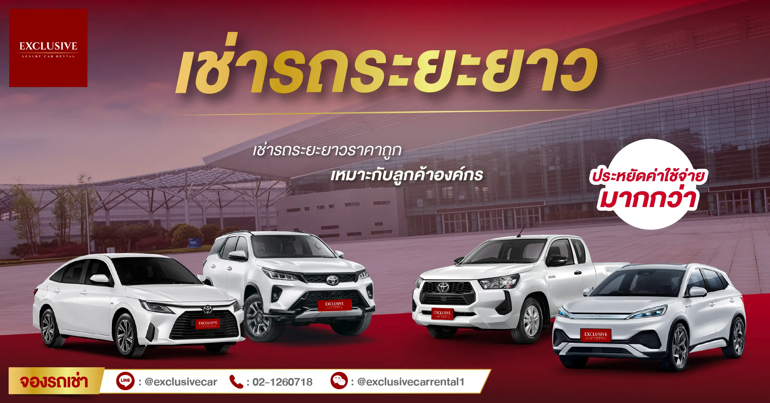 เช่ารถระยะยาว