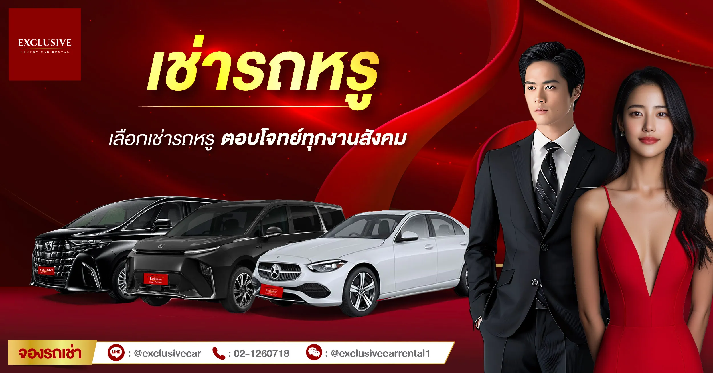 เช่ารถหรู