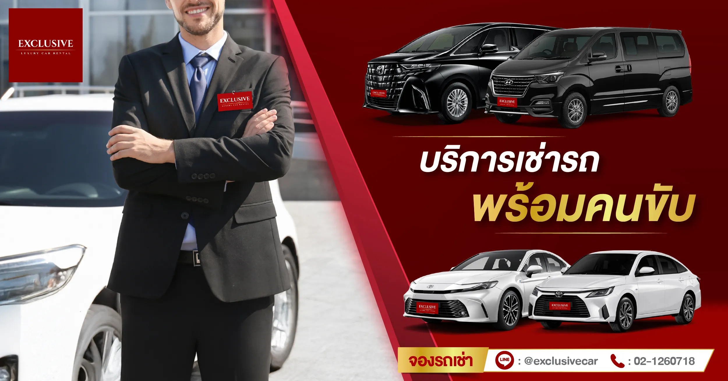 เช่ารถพร้อมคนขับ