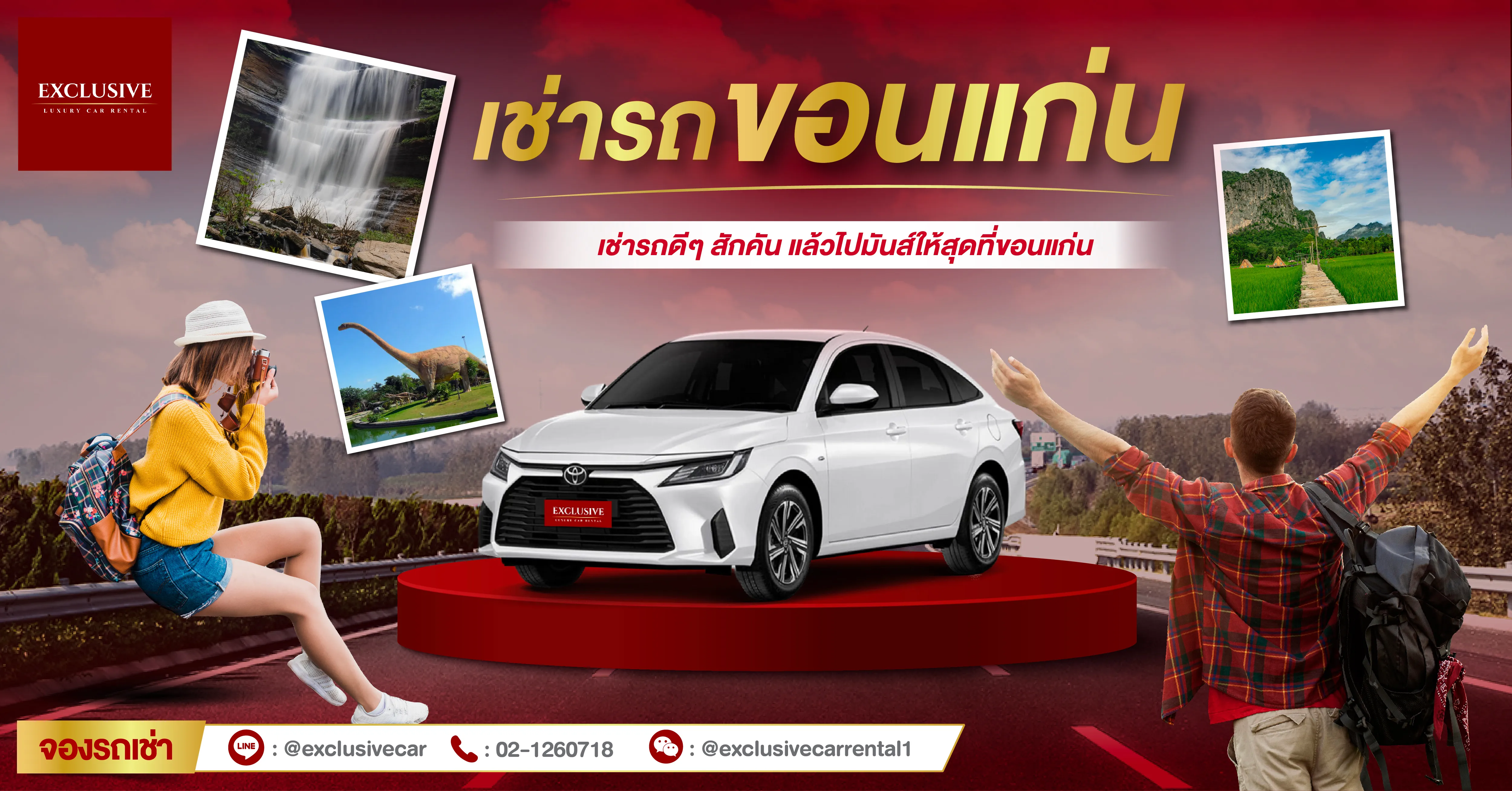 เช่ารถขอนแก่น