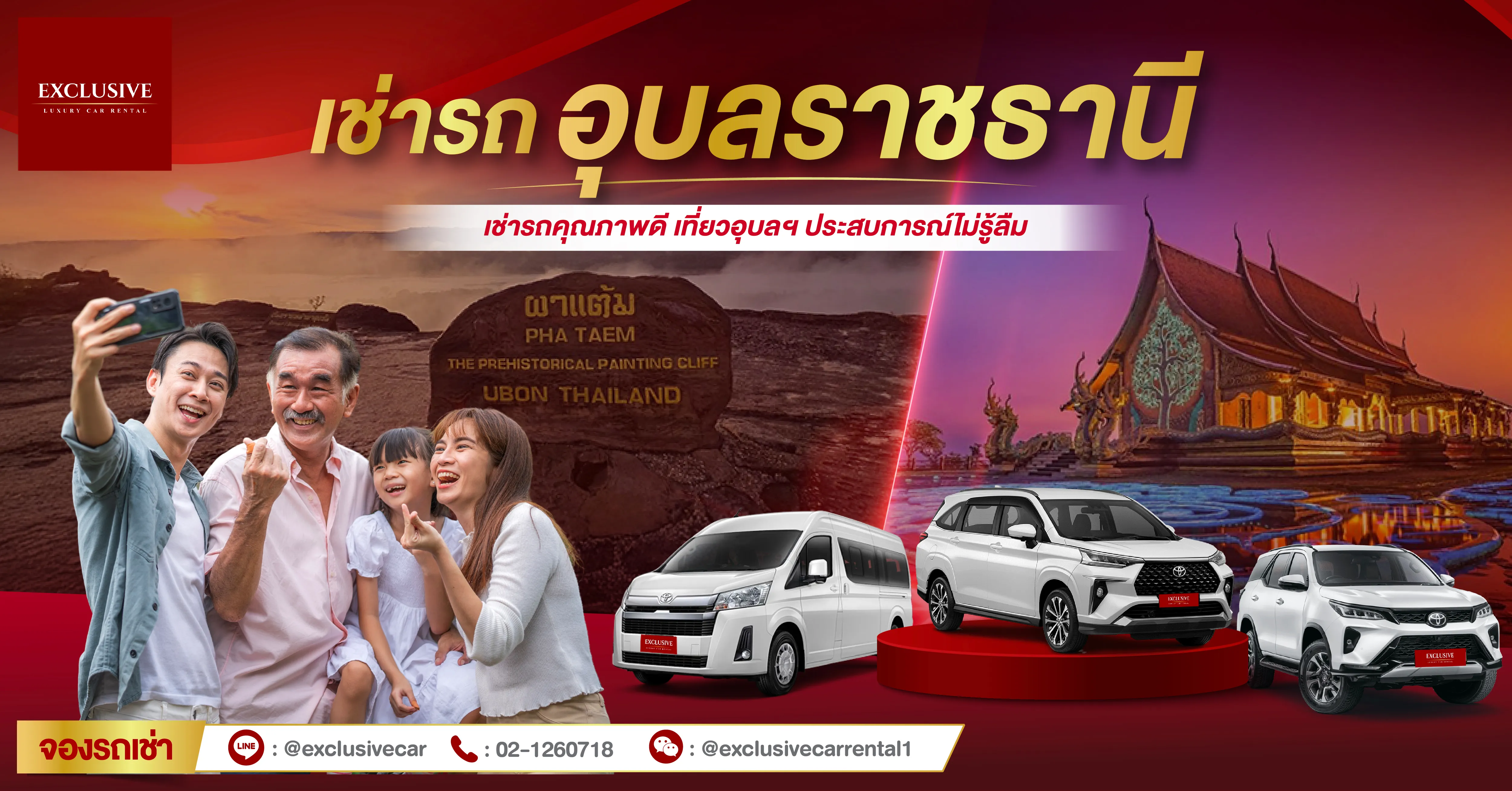 เช่ารถอุบลราชธานี