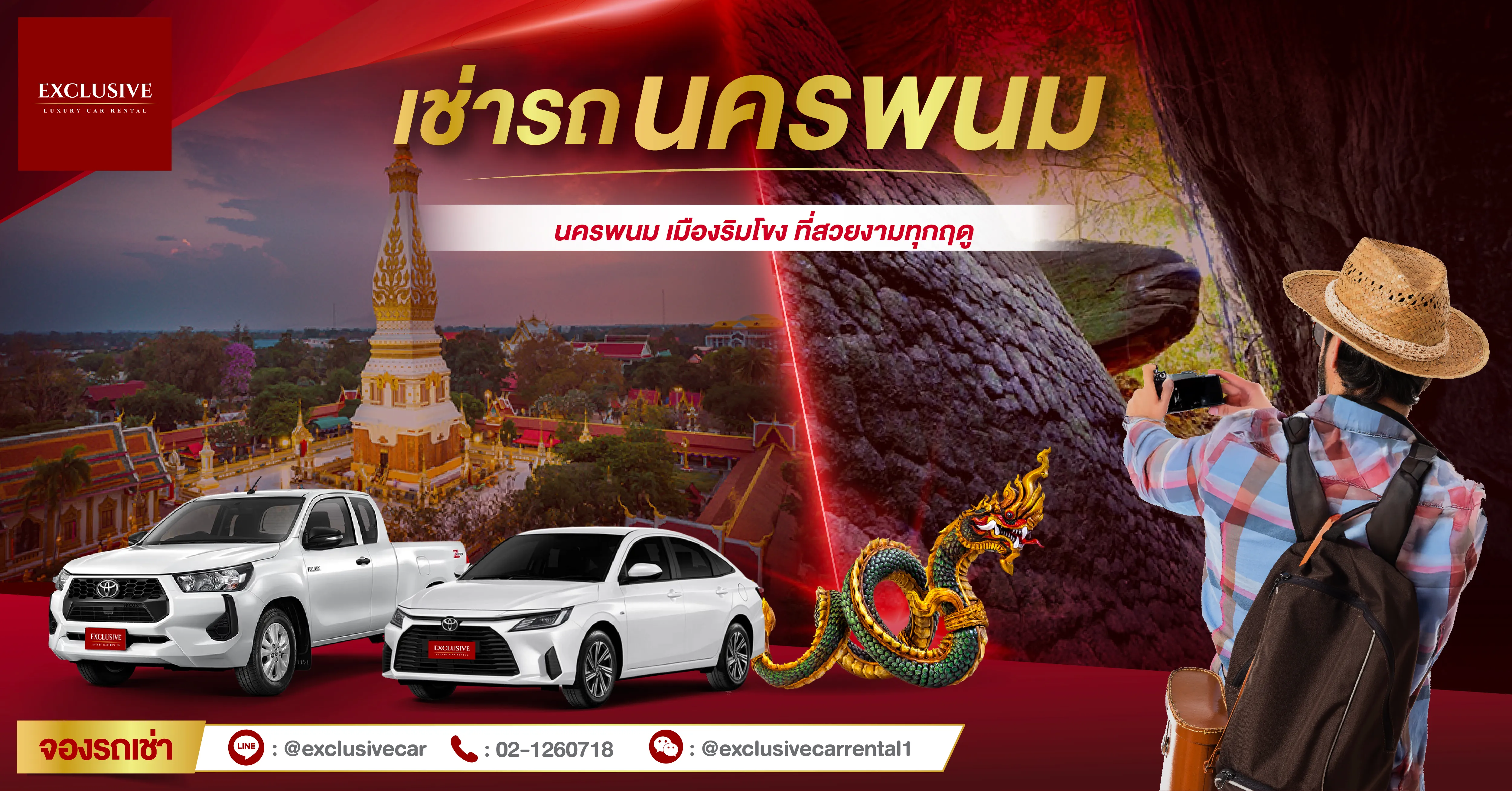 เช่ารถนครพนม