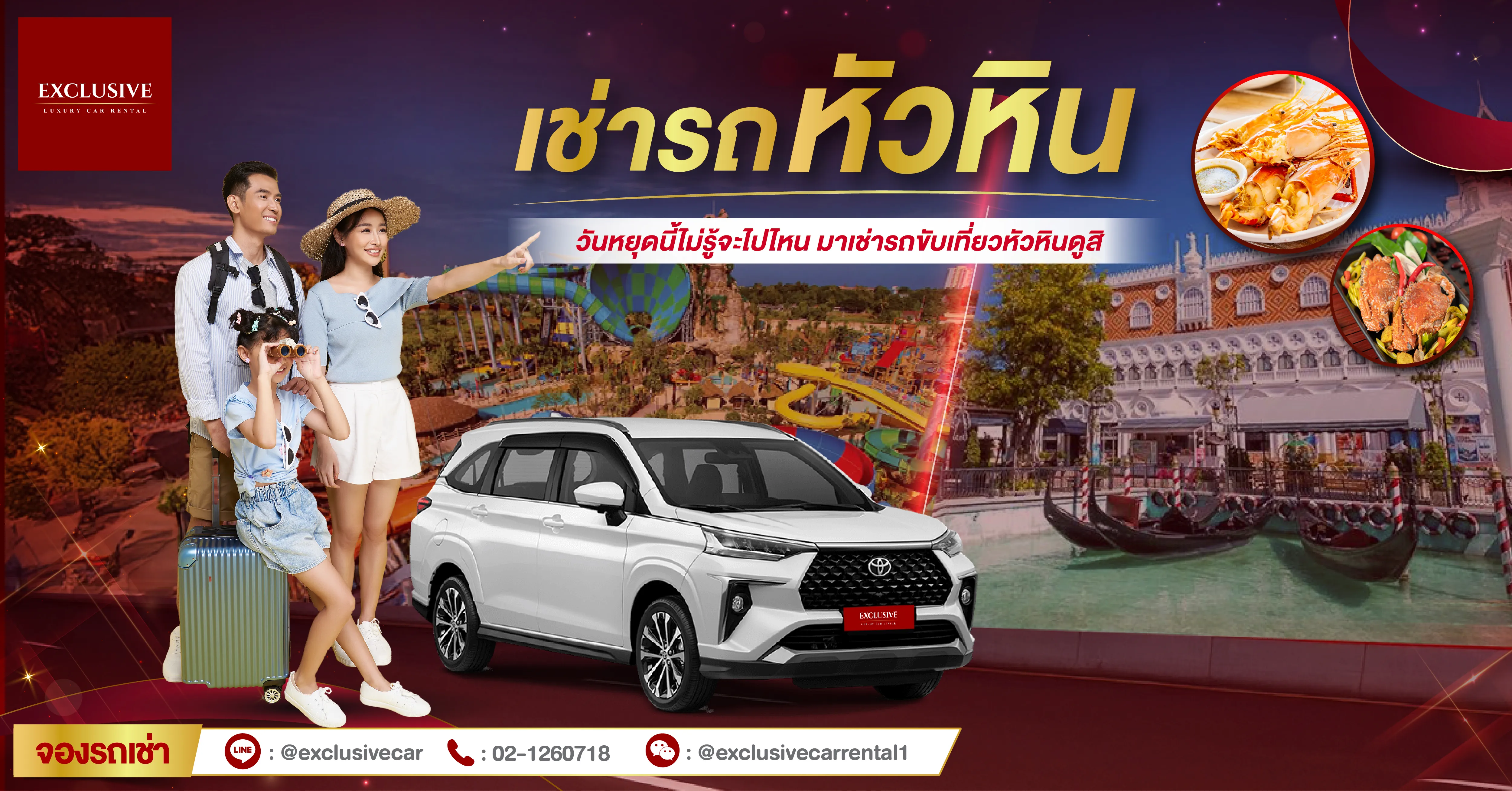 เช่ารถหัวหิน