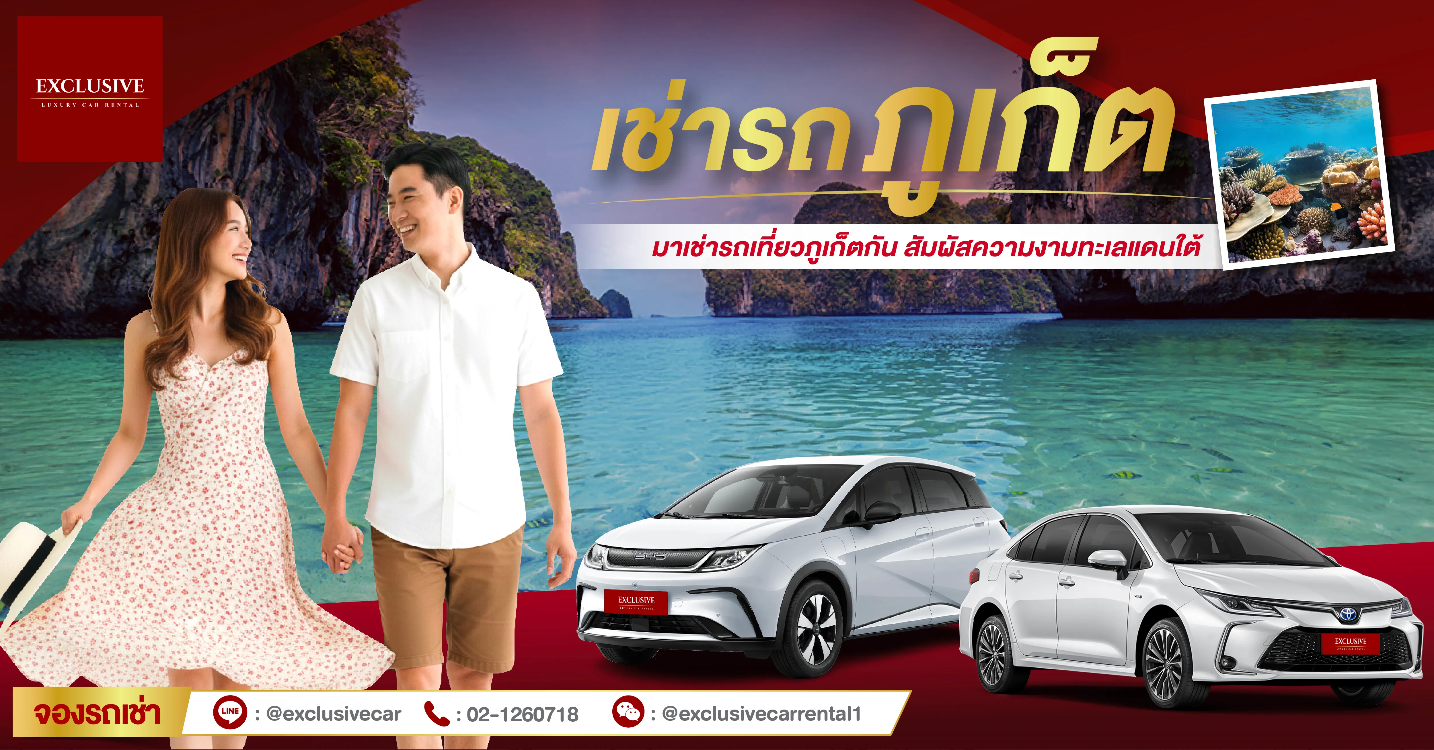 เช่ารถภูเก็ต