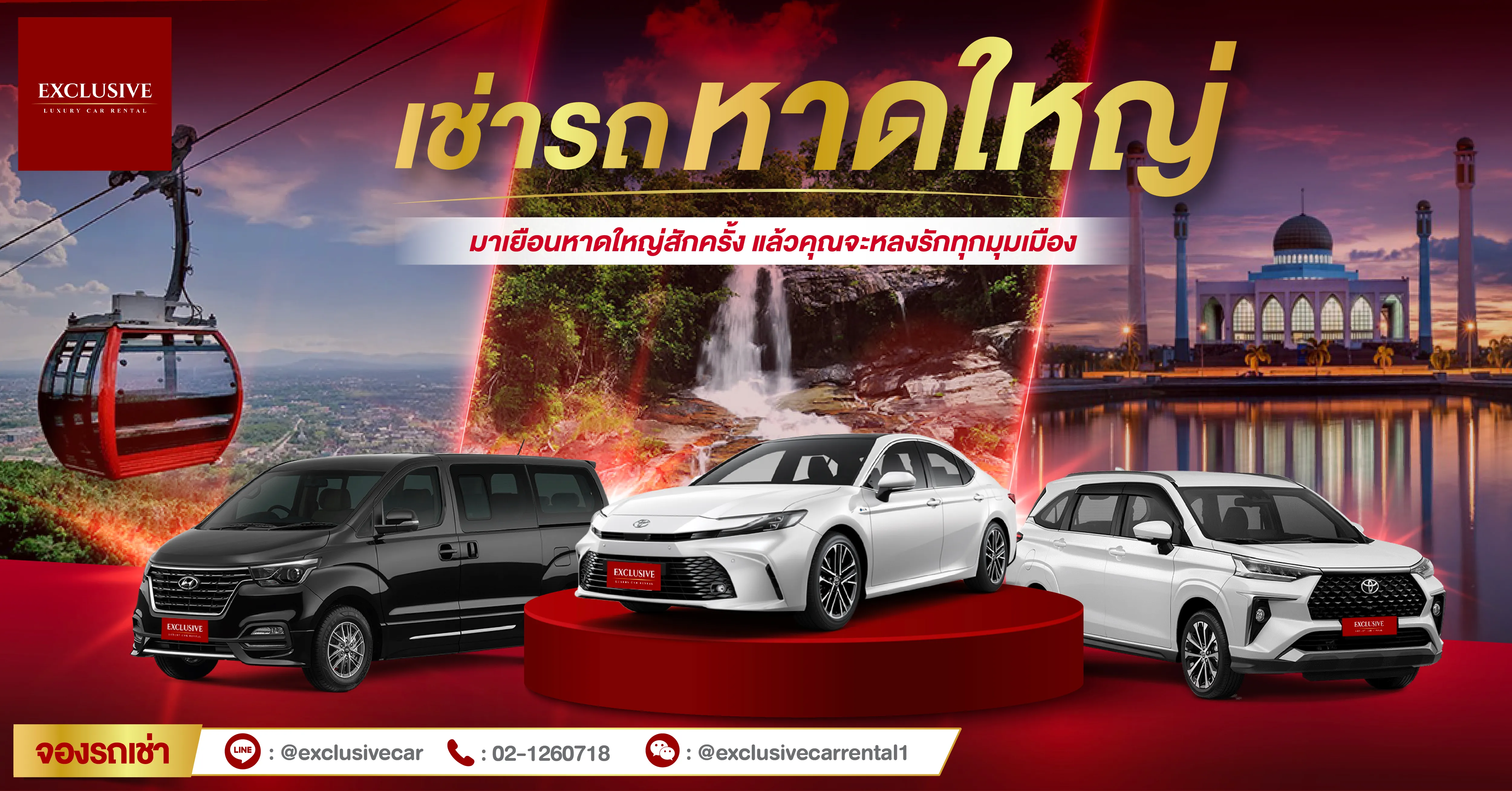 เช่ารถหาดใหญ่