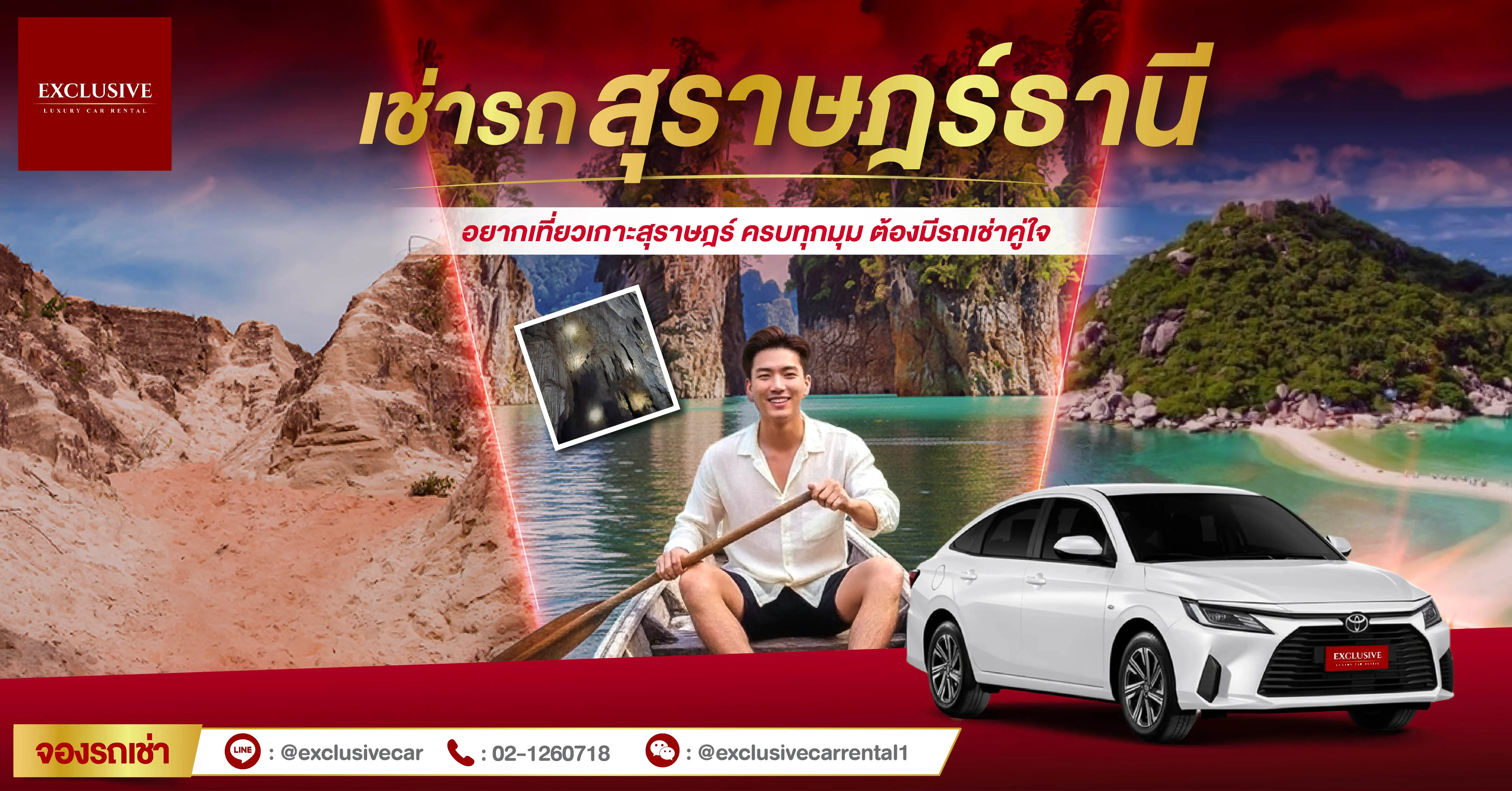 เช่ารถสุราษฎร์ธานี