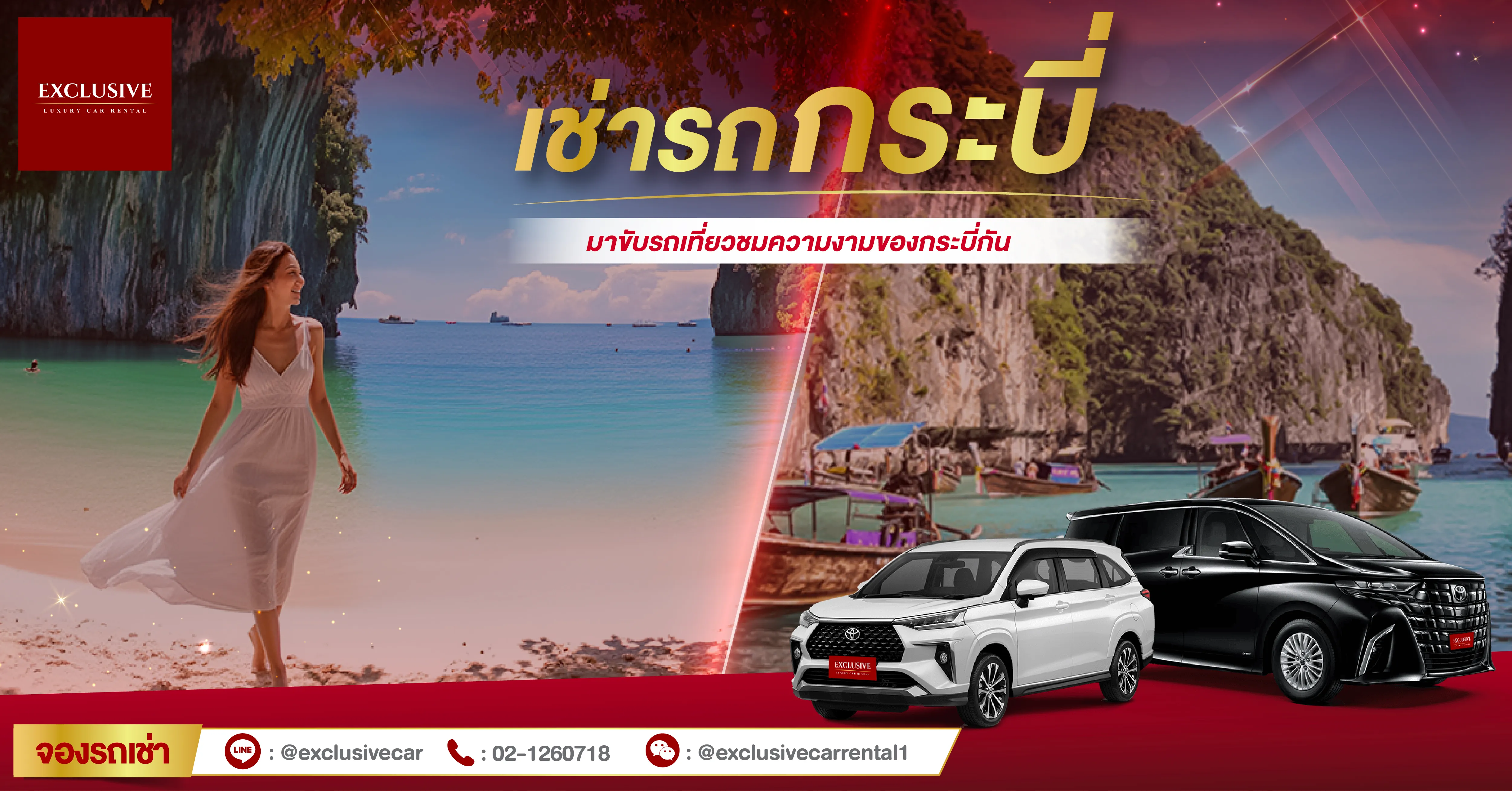 เช่ารถกระบี่