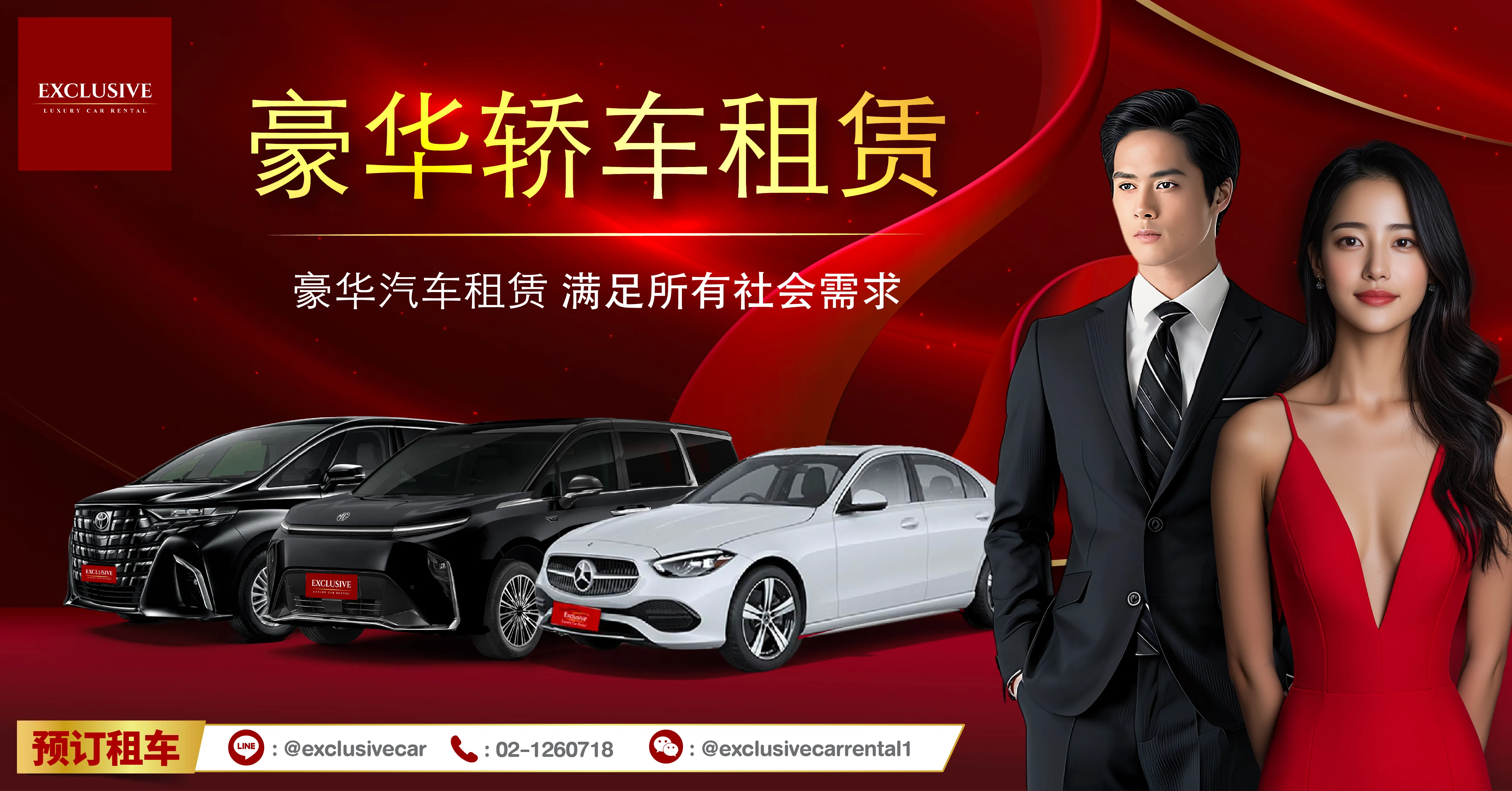 豪华轿车租赁