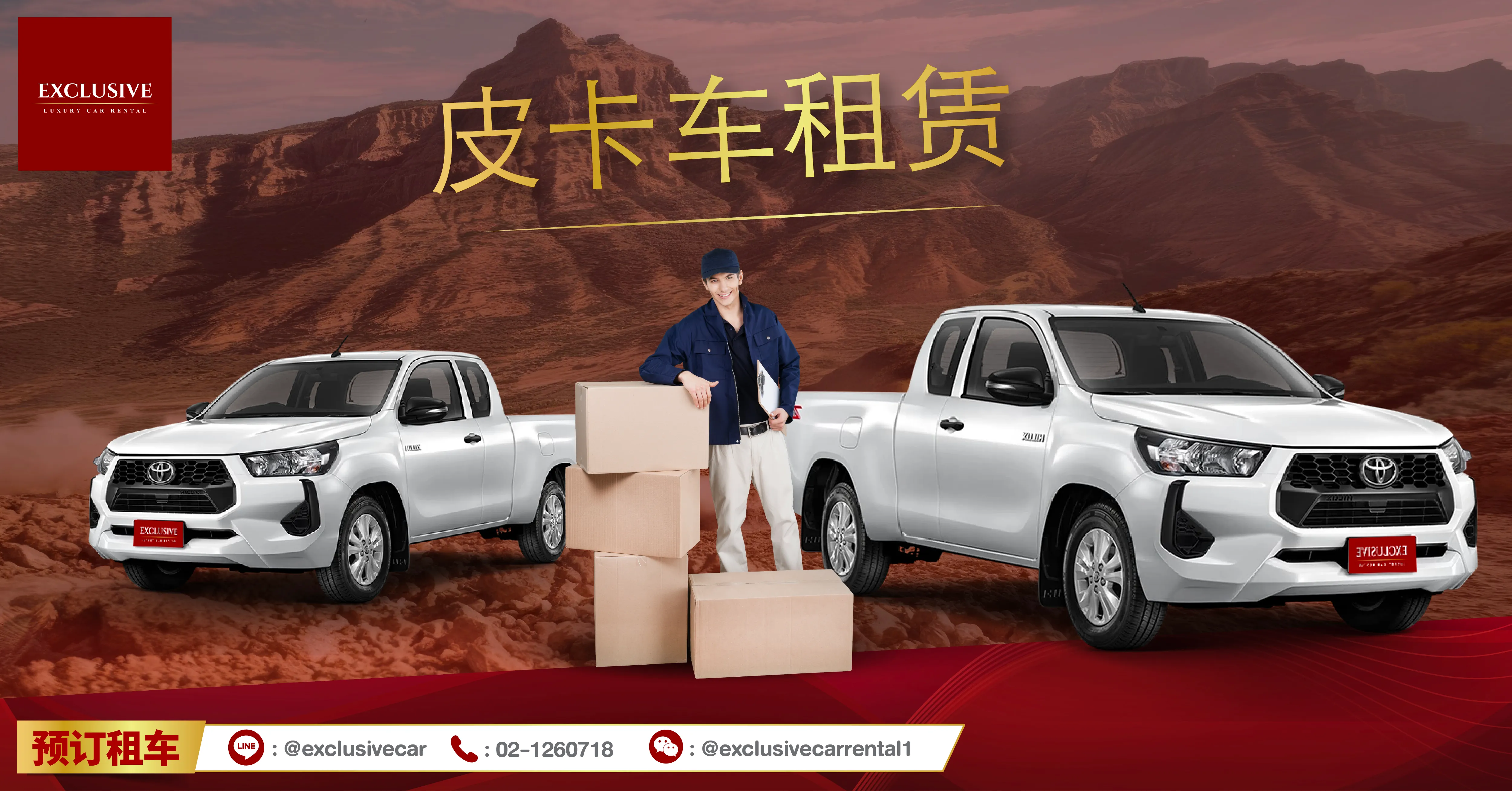 皮卡车租赁