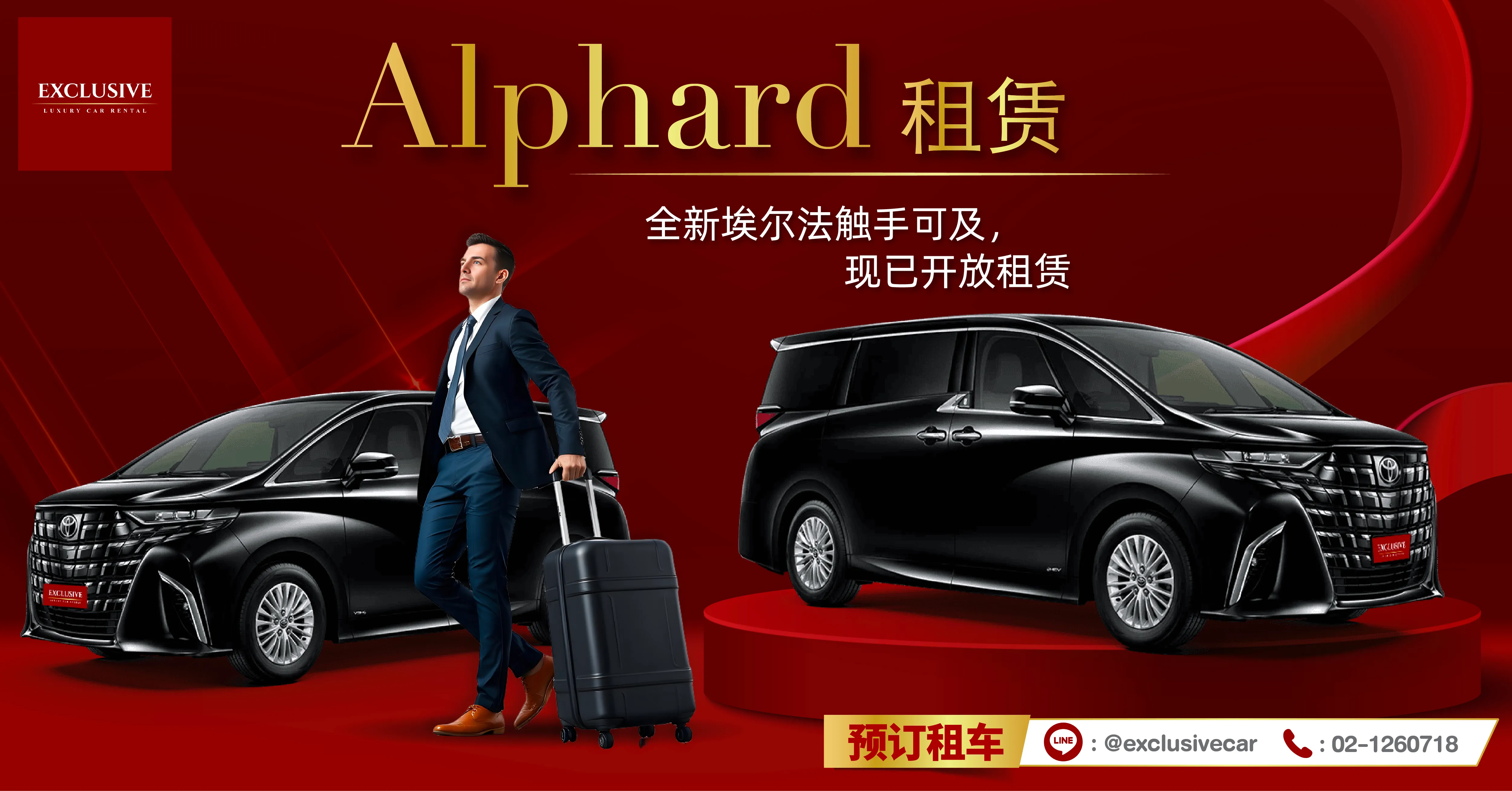 Alphard rental