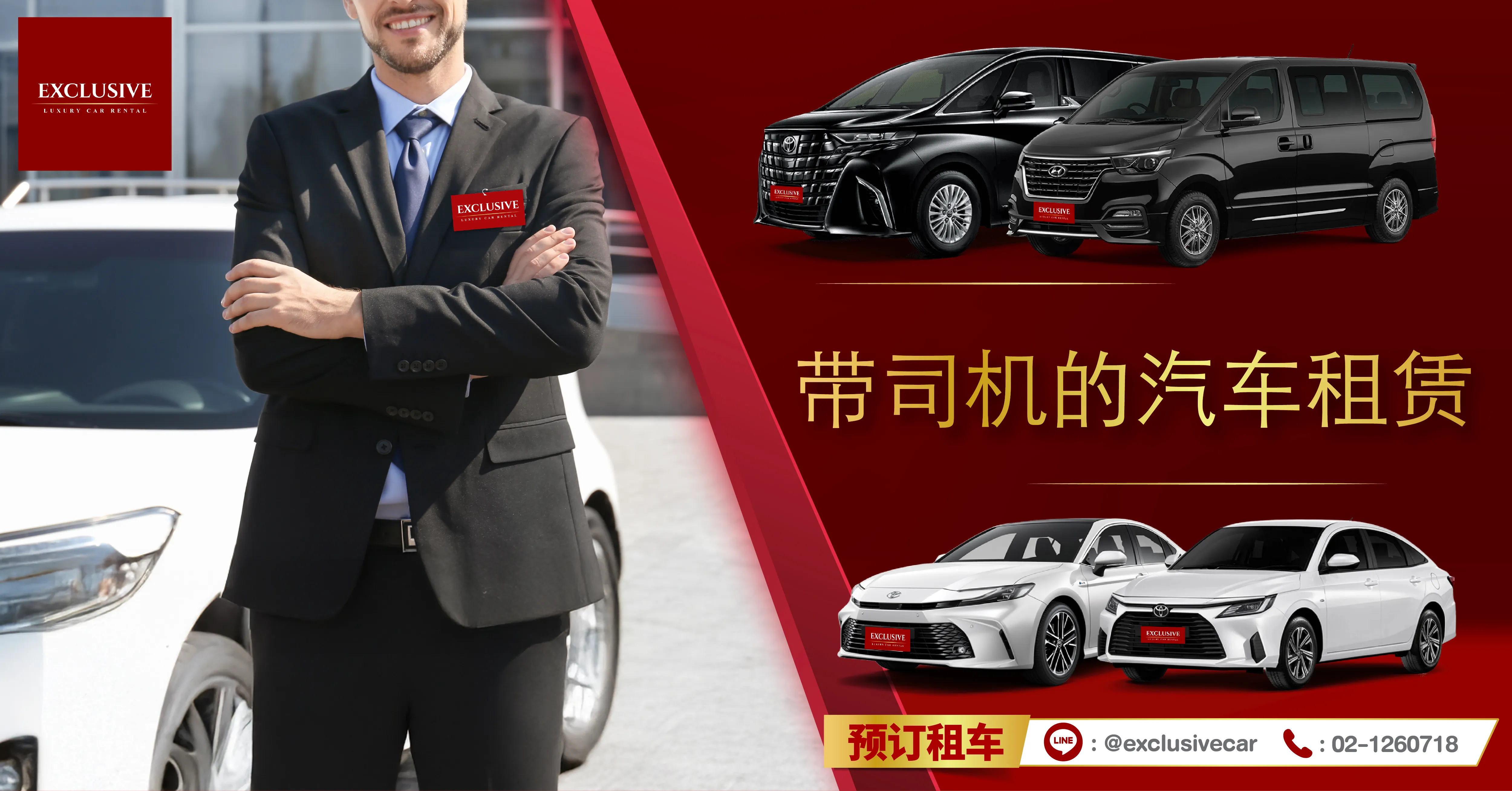 带司机的汽车租赁