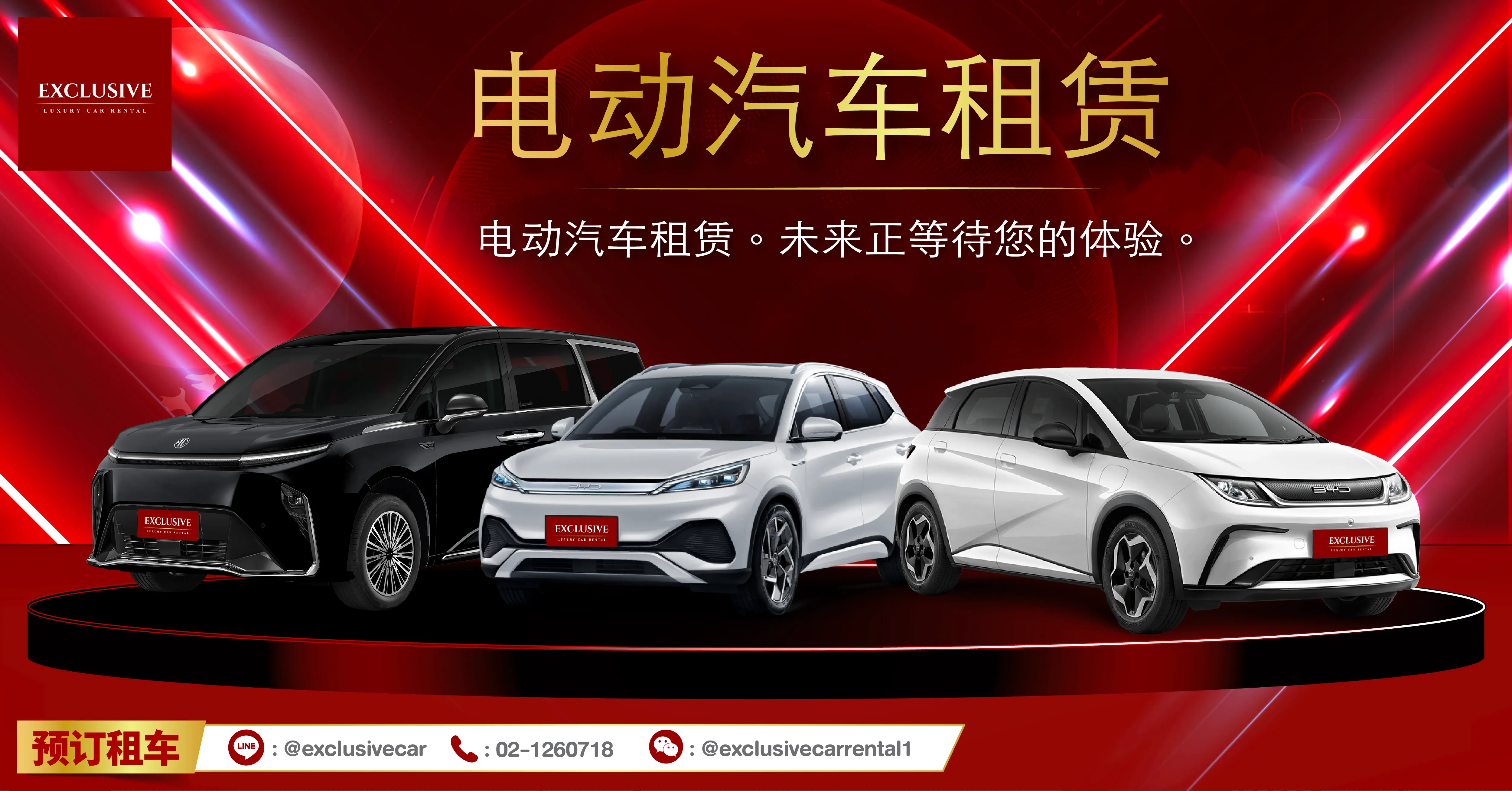 电动汽车租赁