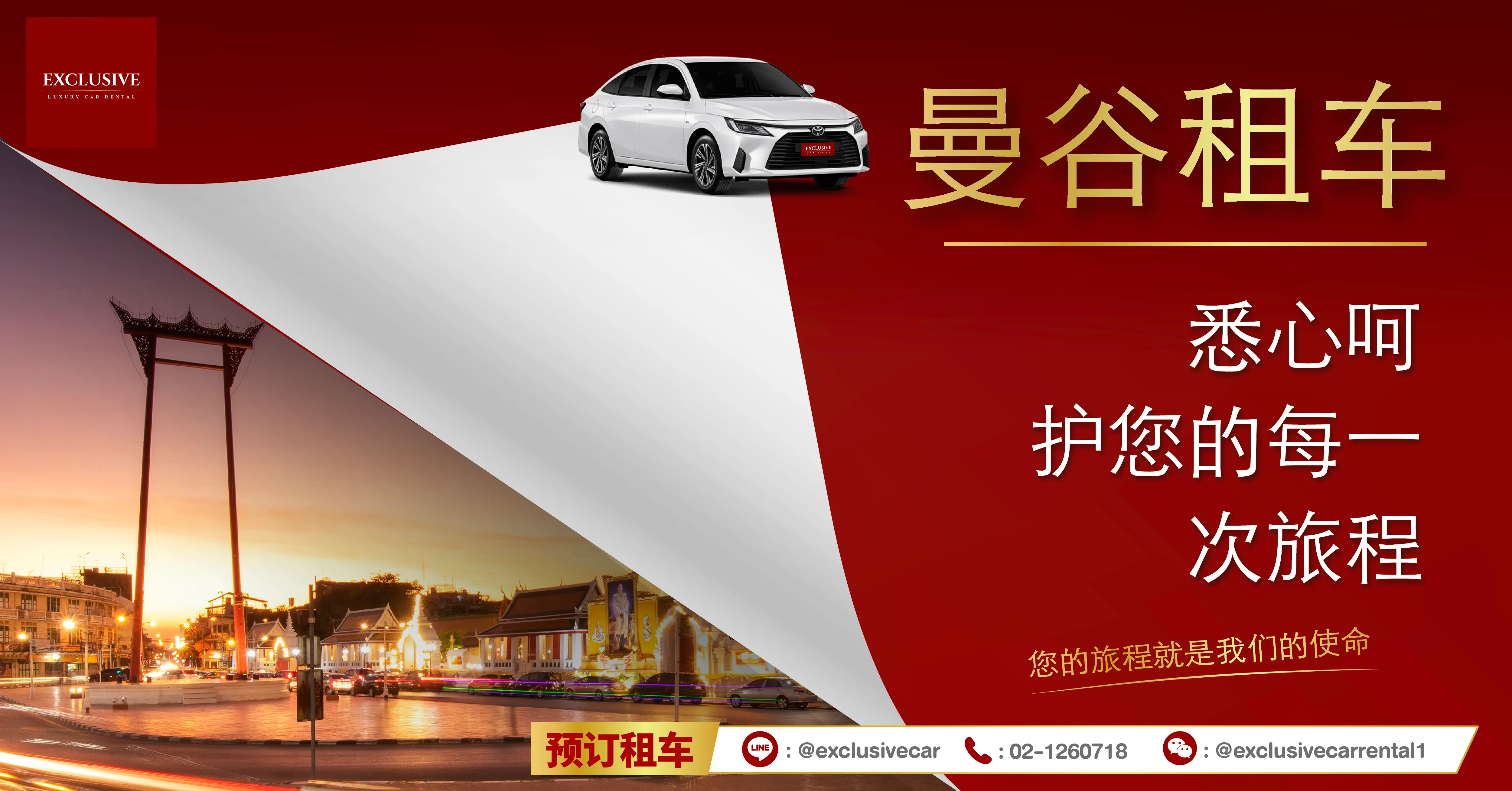 曼谷租车，附近租车服务，价格实惠