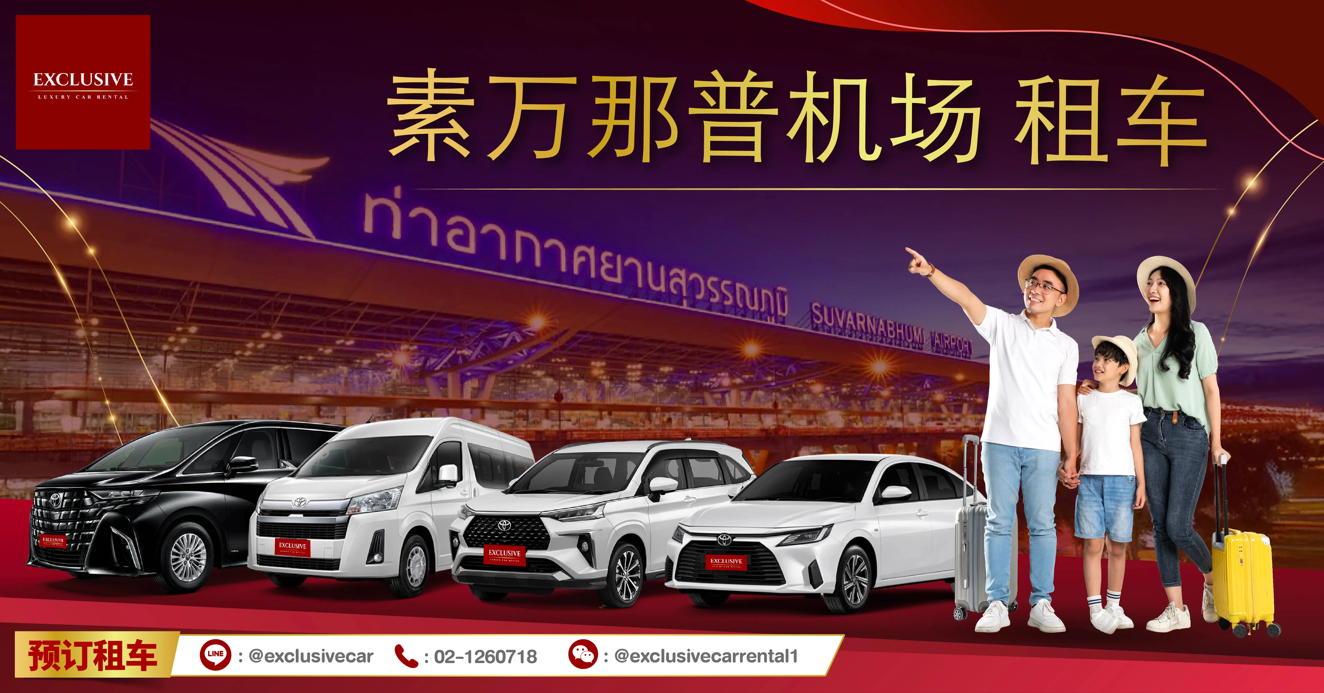 素万那普机场 租车