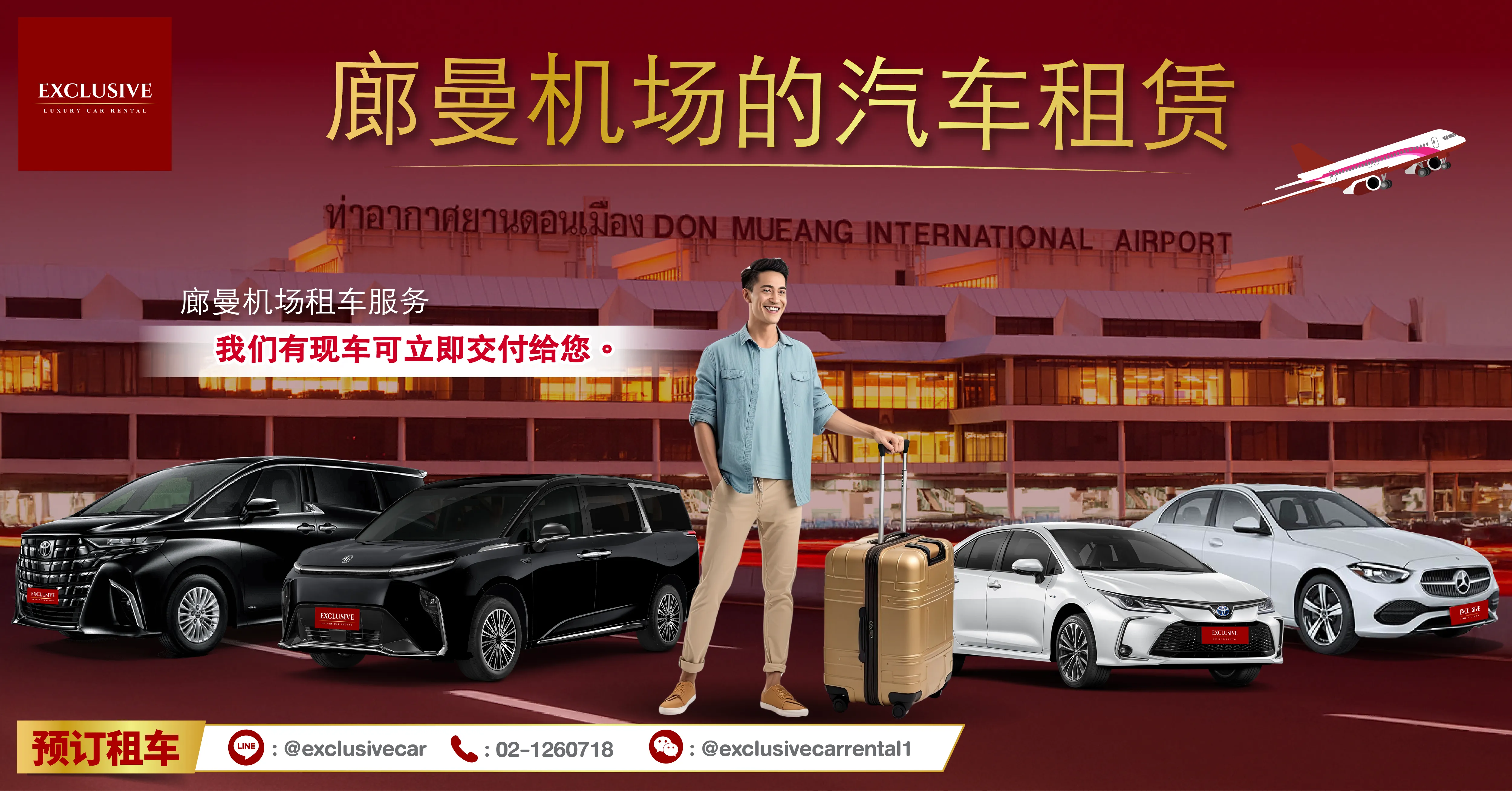 廊曼机场的汽车租赁