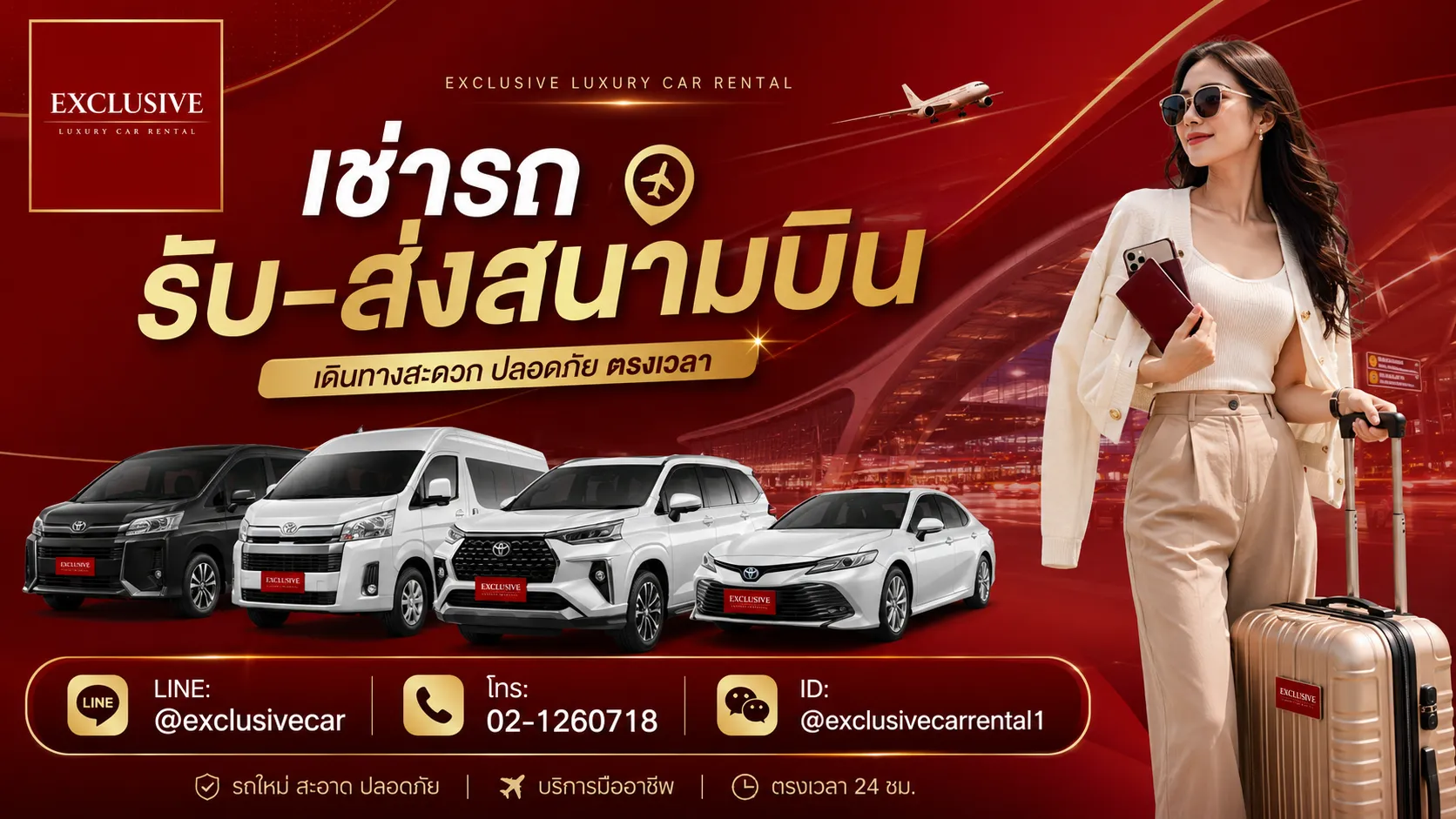 รถรับส่งสนามบิน