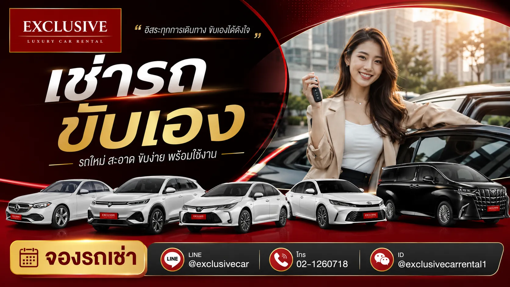 เช่ารถขับเอง