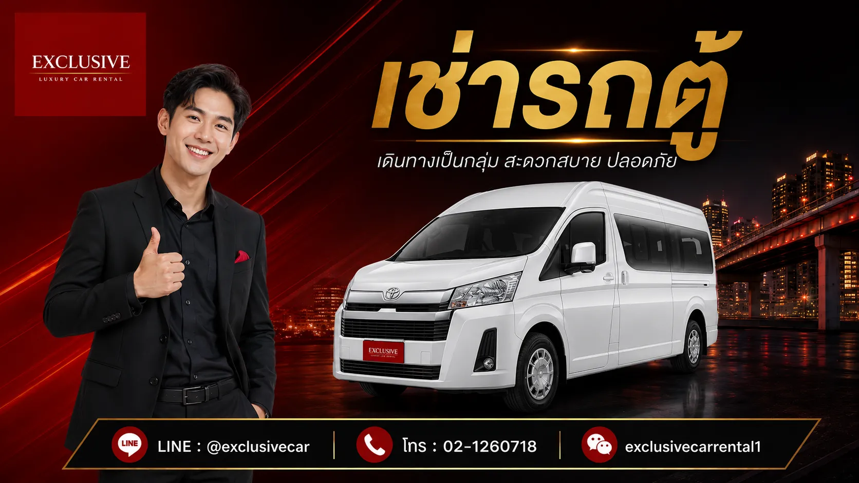 เช่ารถตู้ขับเอง