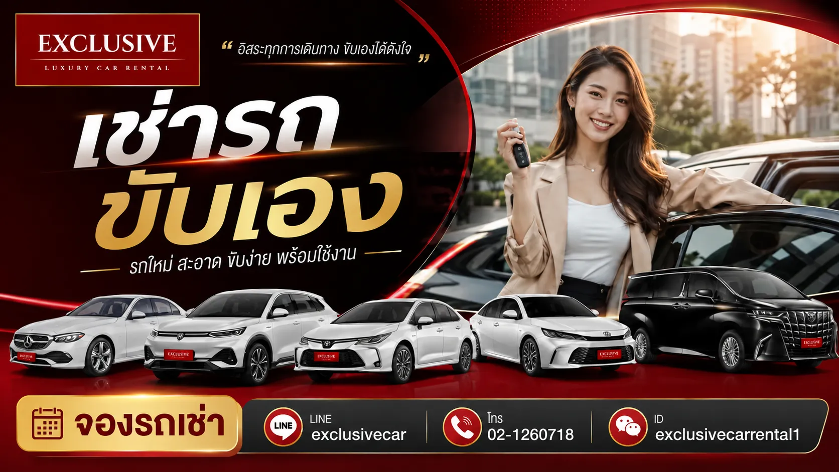 เช่ารถขับเอง