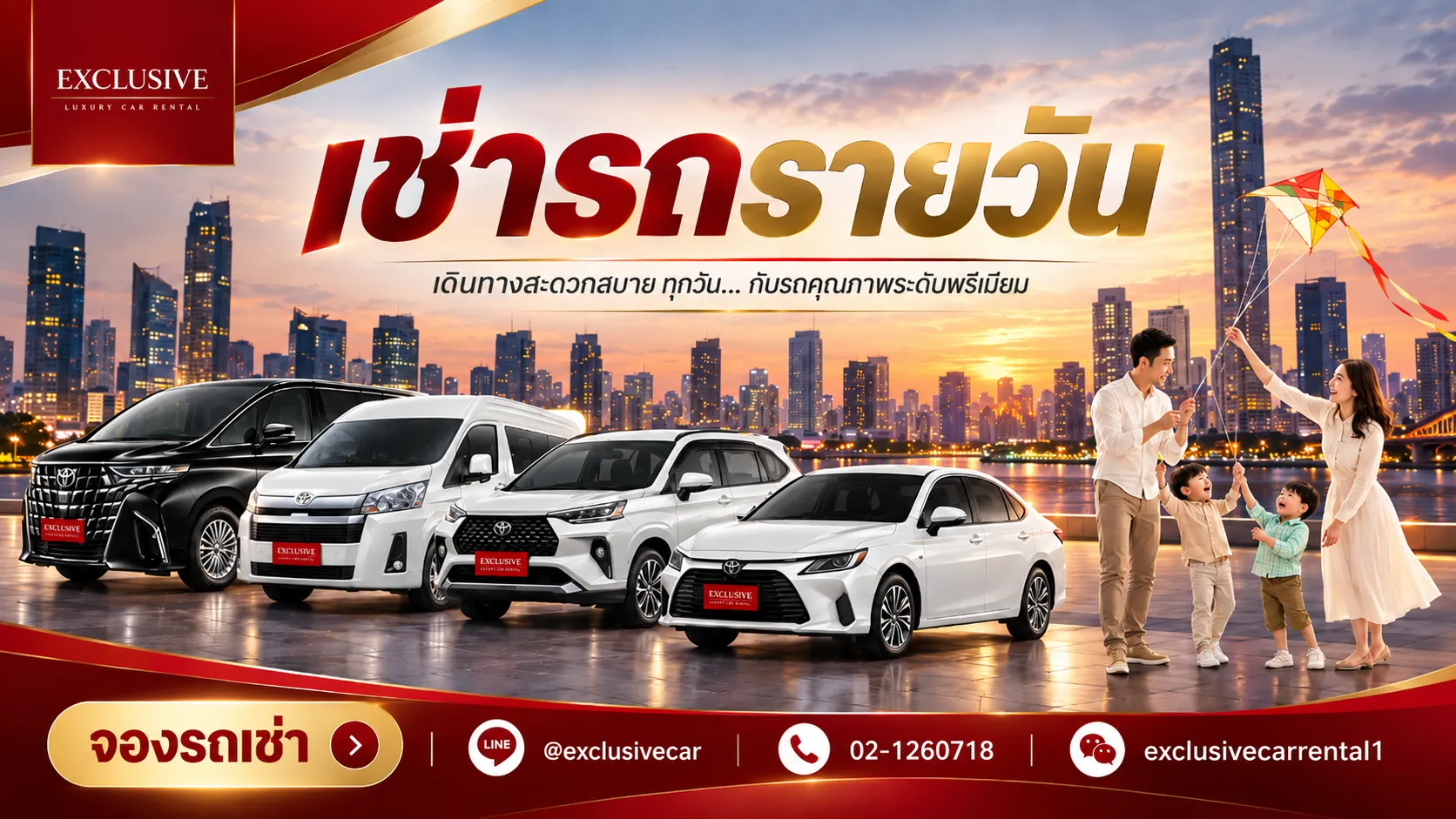 เช่ารถรายวัน