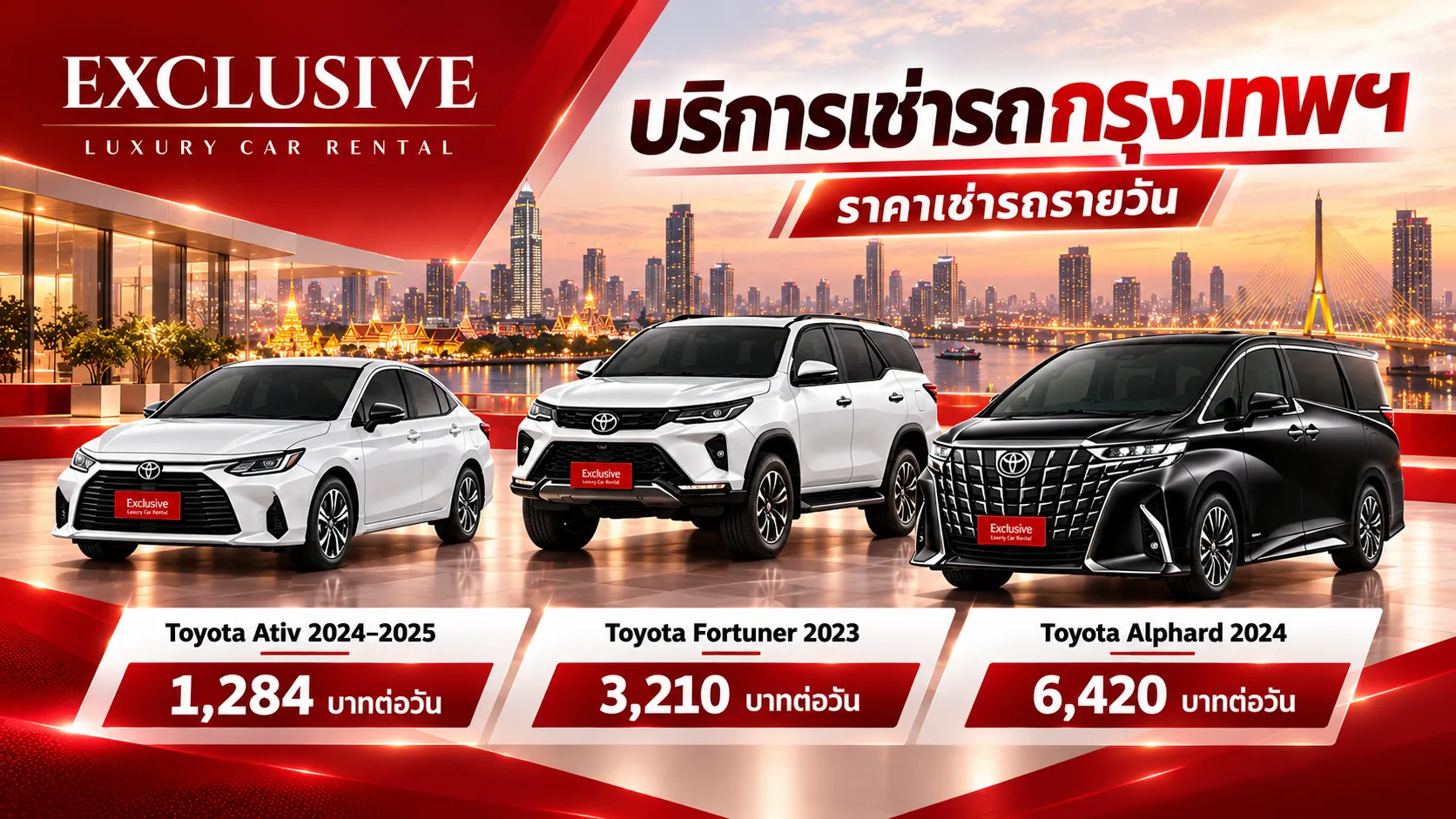 เช่ารถกรุงเทพ ราคาถูก | Car Rental Bangkok - Exclusive