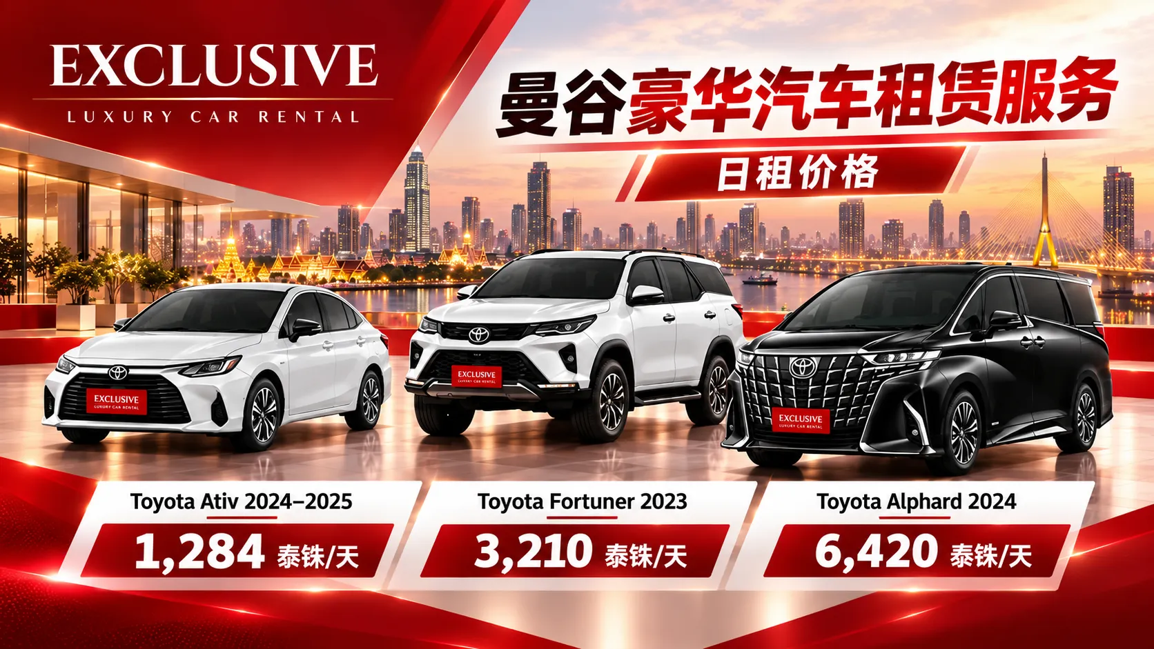 曼谷租车 Car Rental Bangkok｜自驾·日租·月租，价格实惠