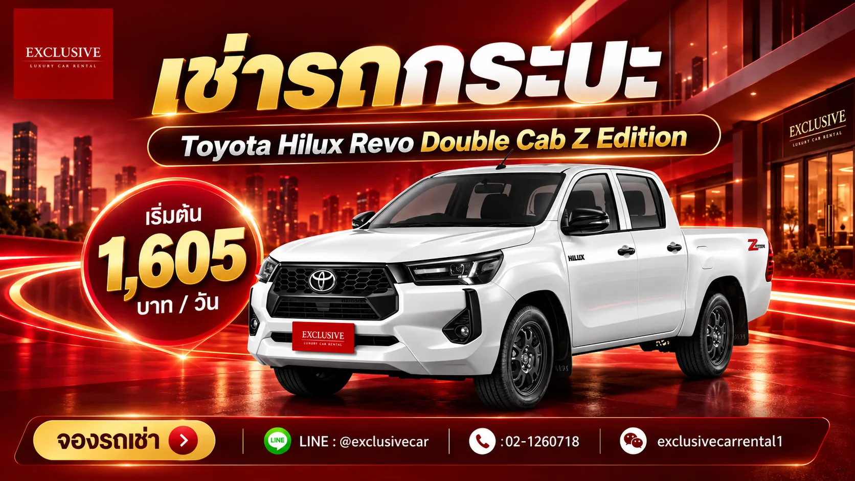 เช่ารถกระบะ ราคาถูก คุณภาพดี ทนทานทุกเส้นทาง กับ Exclusive Car Rental
