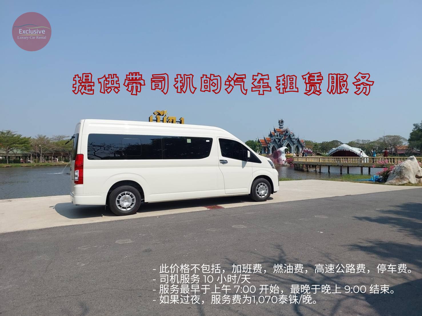 提供带司机的汽车租赁服务
